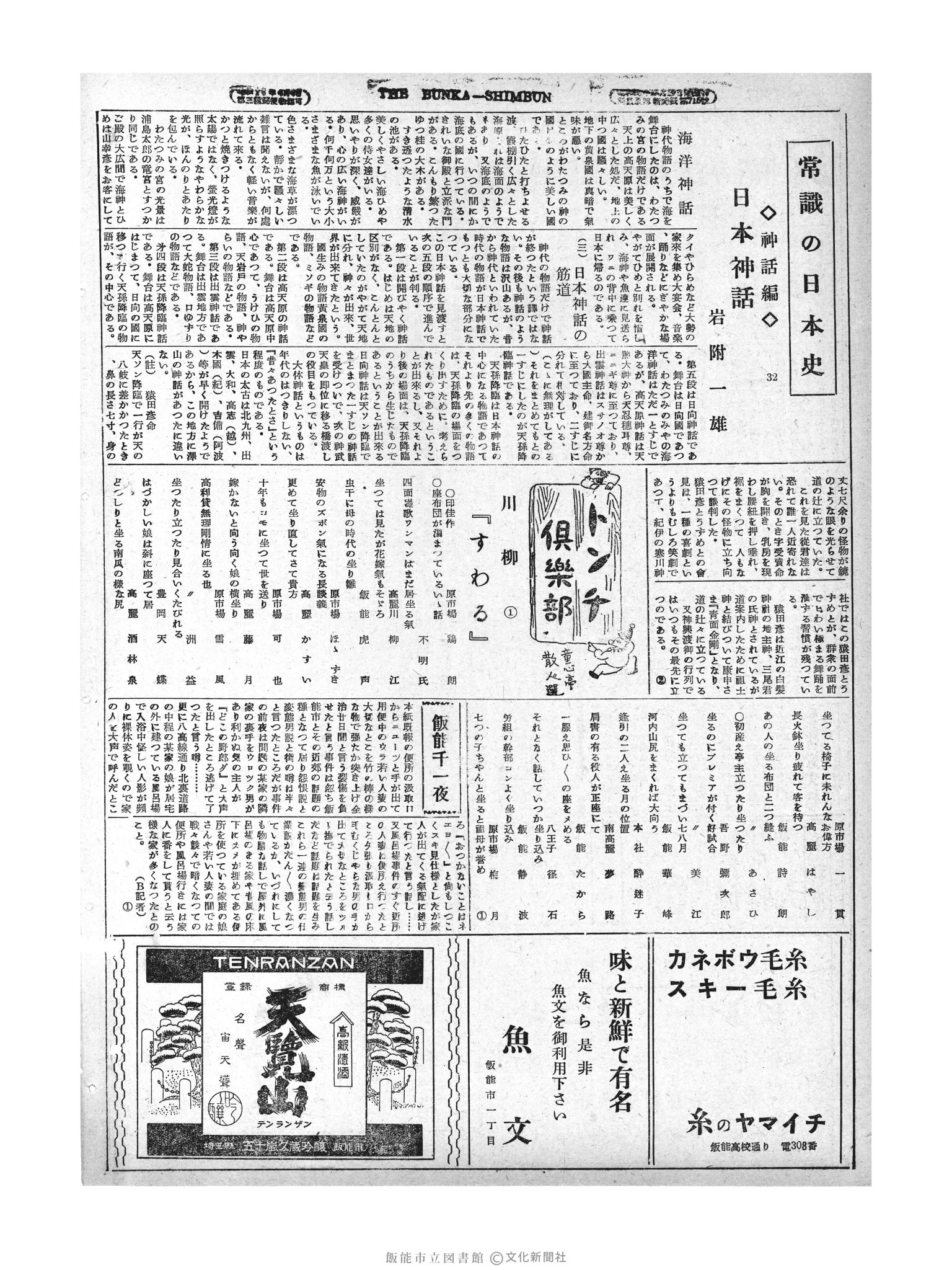 昭和29年10月8日2面 (第1302号) 