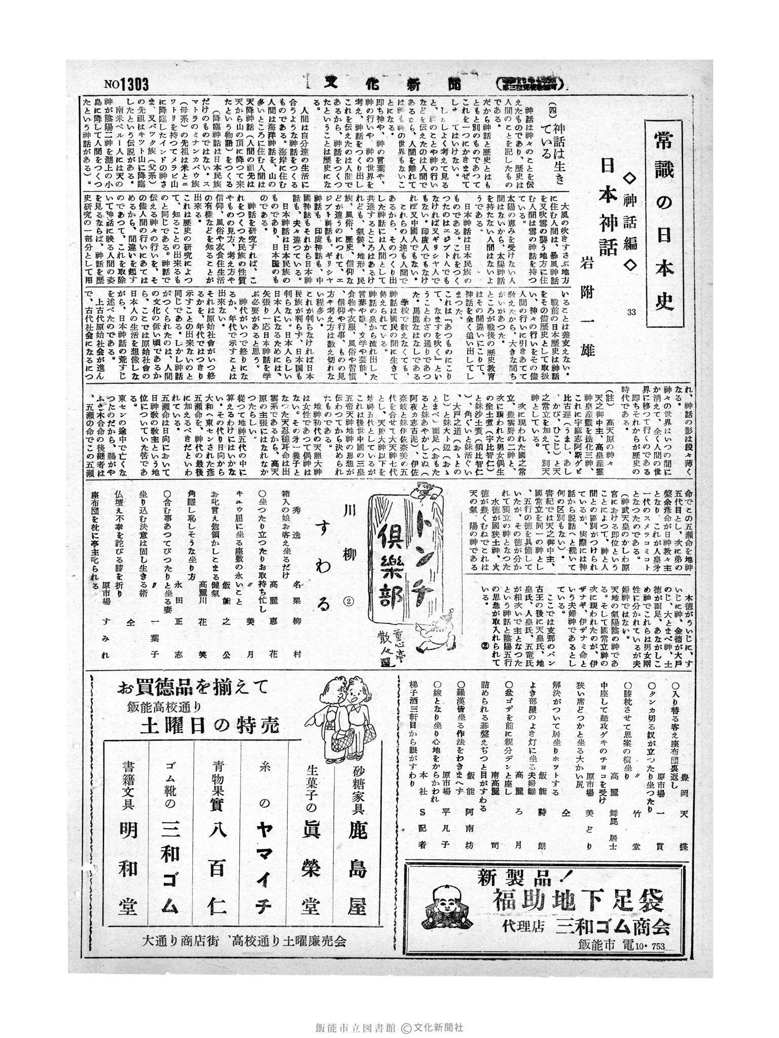 昭和29年10月9日2面 (第1303号) 