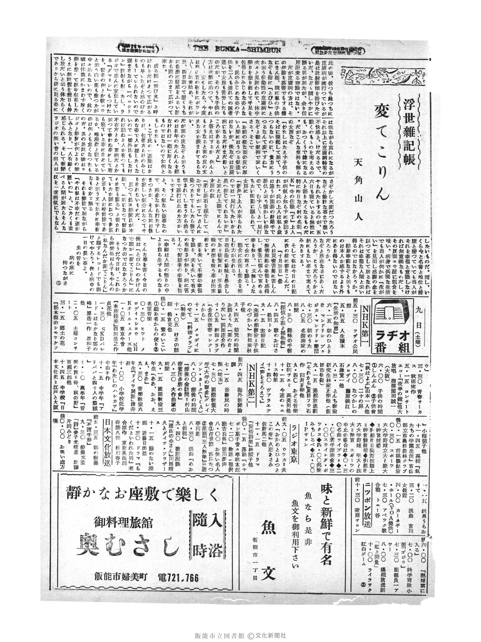 昭和29年10月9日3面 (第1303号) 