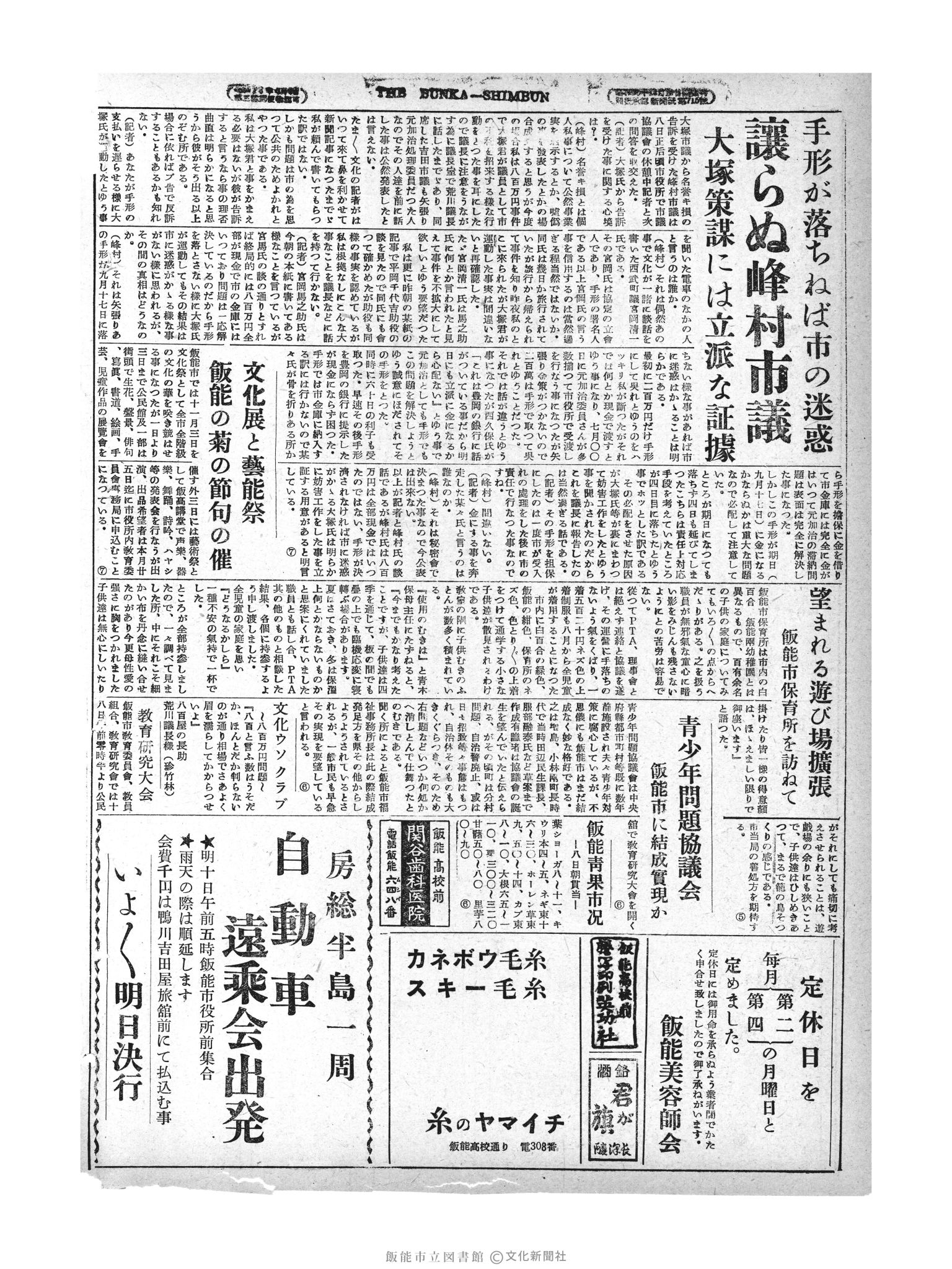 昭和29年10月9日4面 (第1303号) 