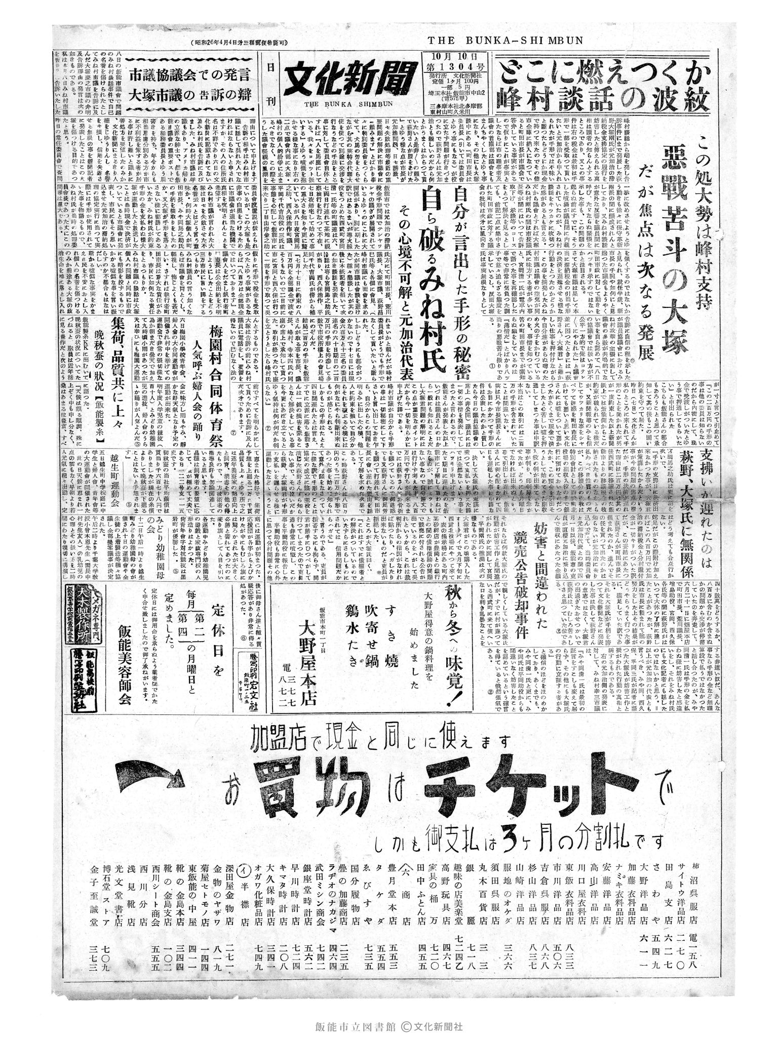 昭和29年10月10日1面 (第1304号) 