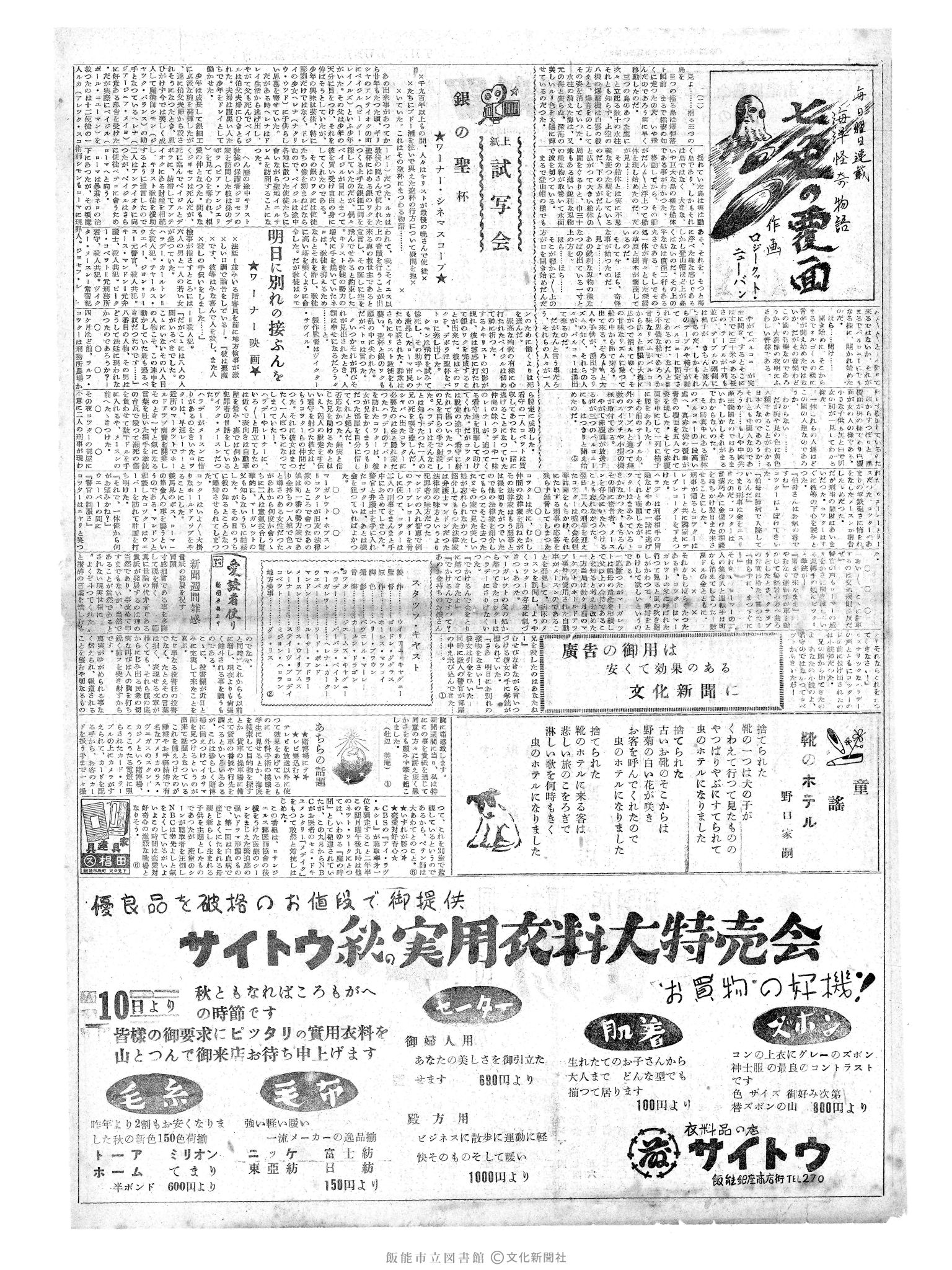 昭和29年10月10日2面 (第1304号) 