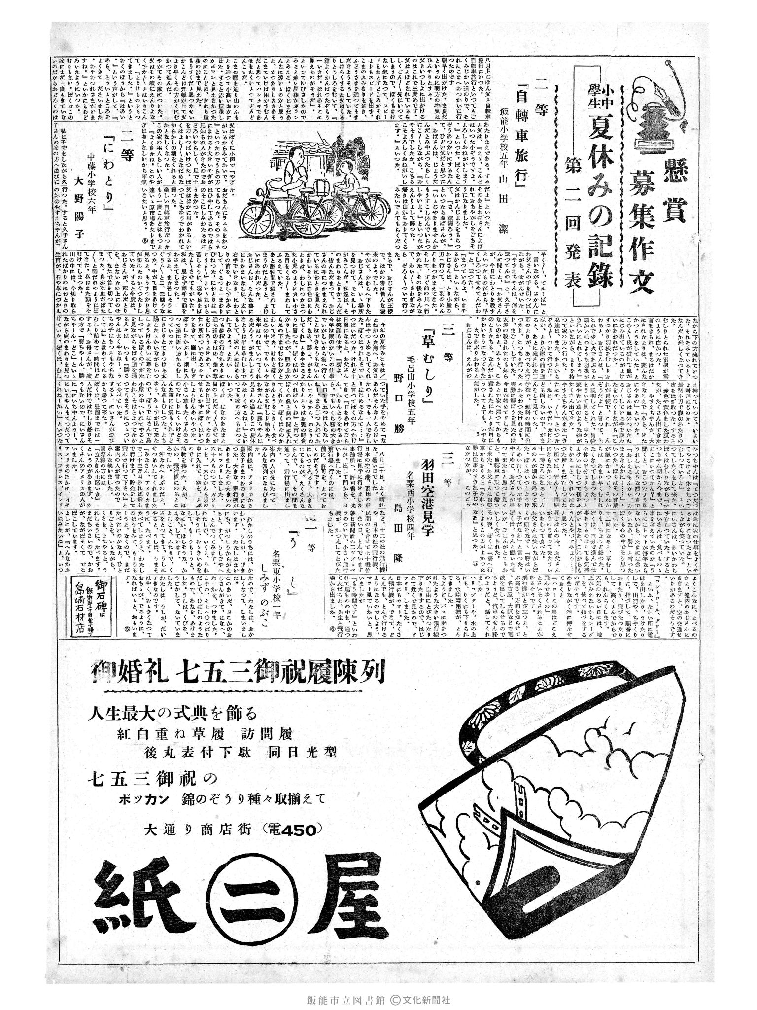 昭和29年10月10日3面 (第1304号) 