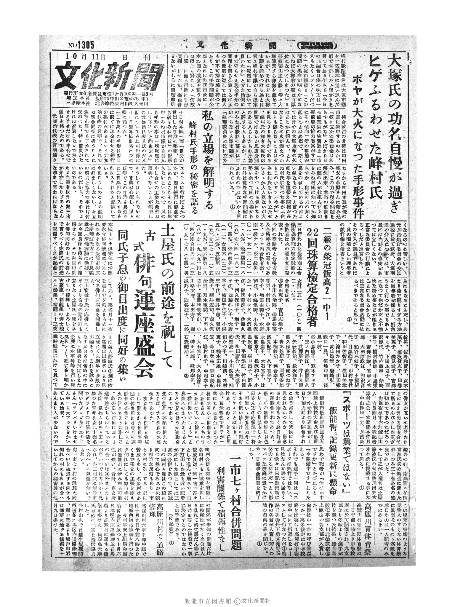 昭和29年10月11日1面 (第1305号) 