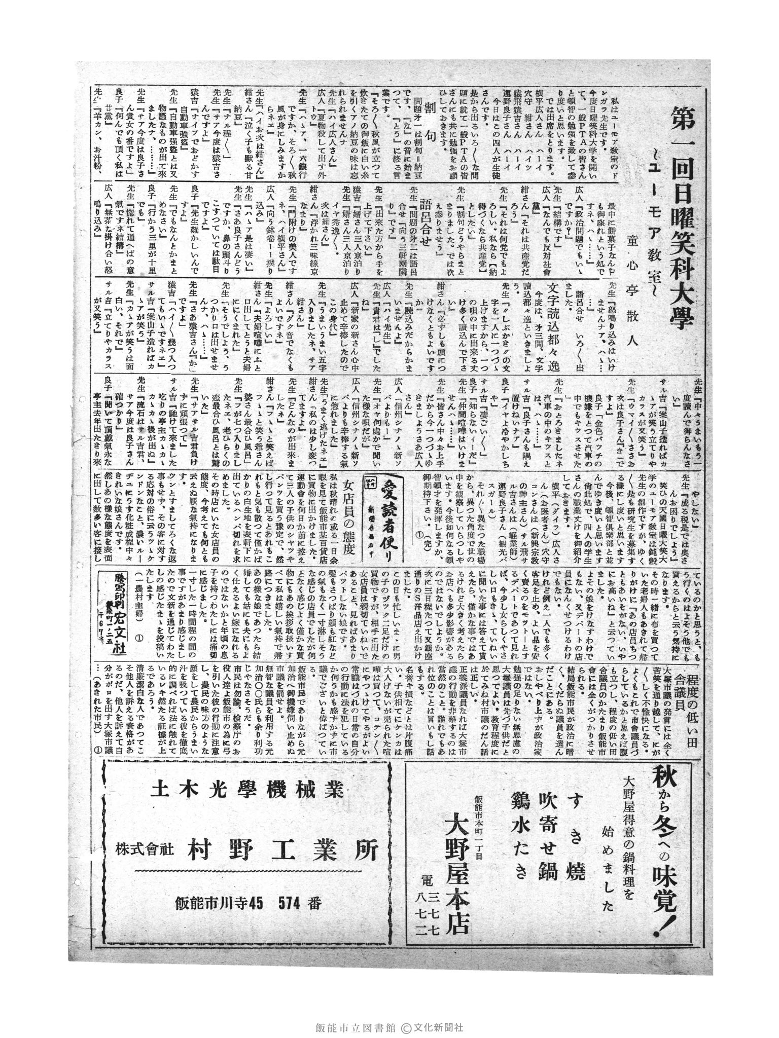 昭和29年10月11日2面 (第1305号) 