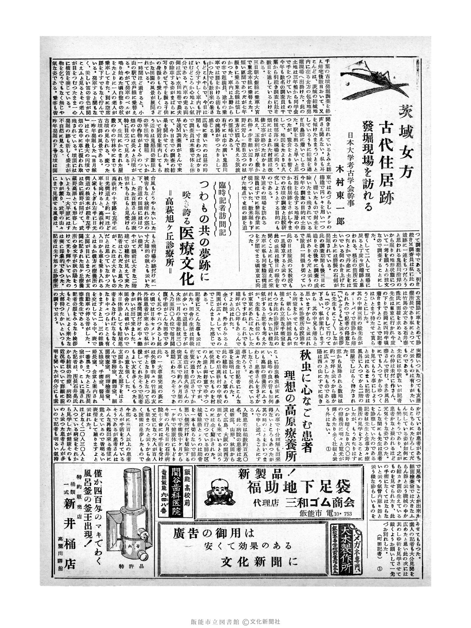 昭和29年10月11日3面 (第1305号) 