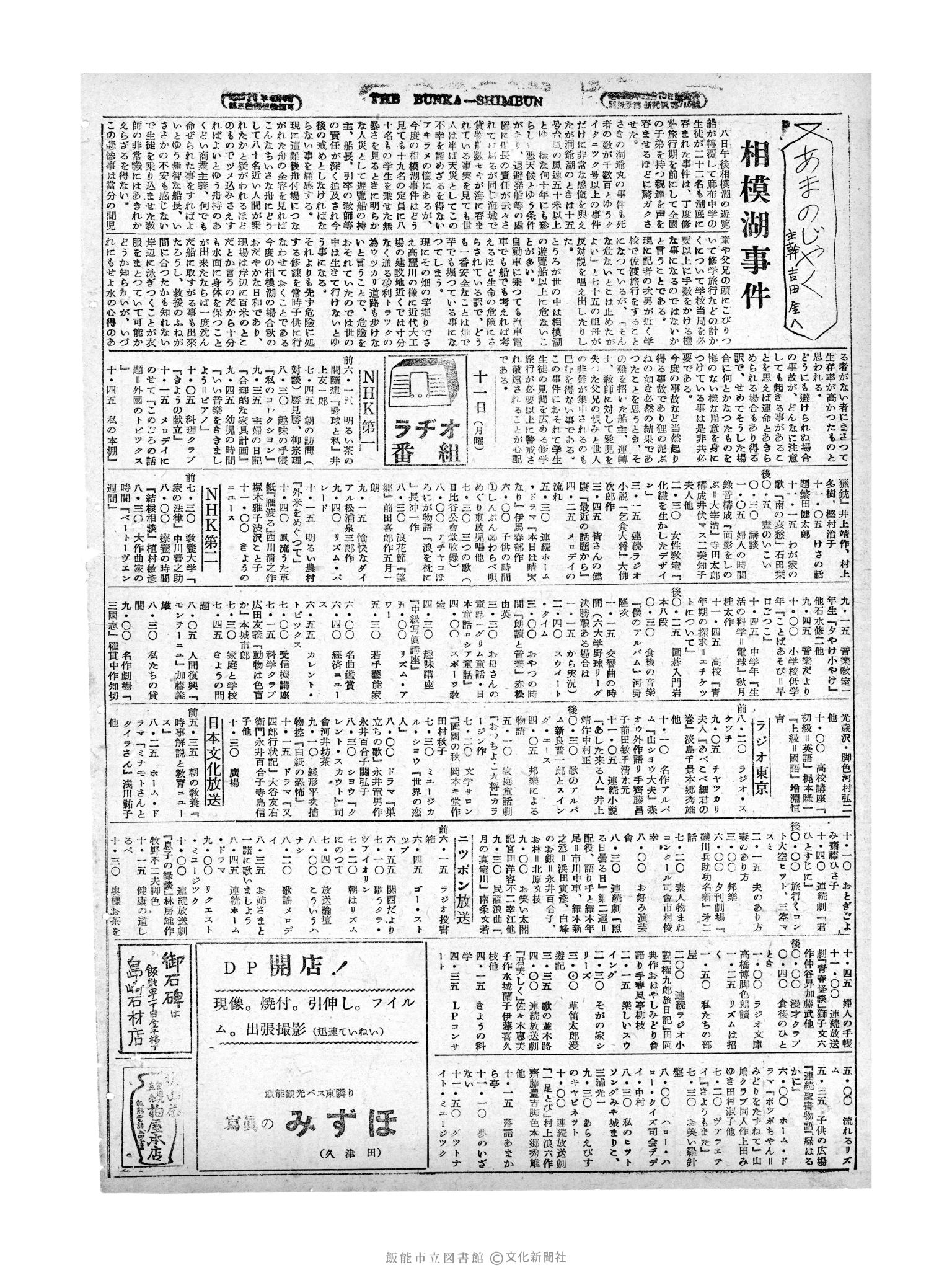 昭和29年10月11日4面 (第1305号) 