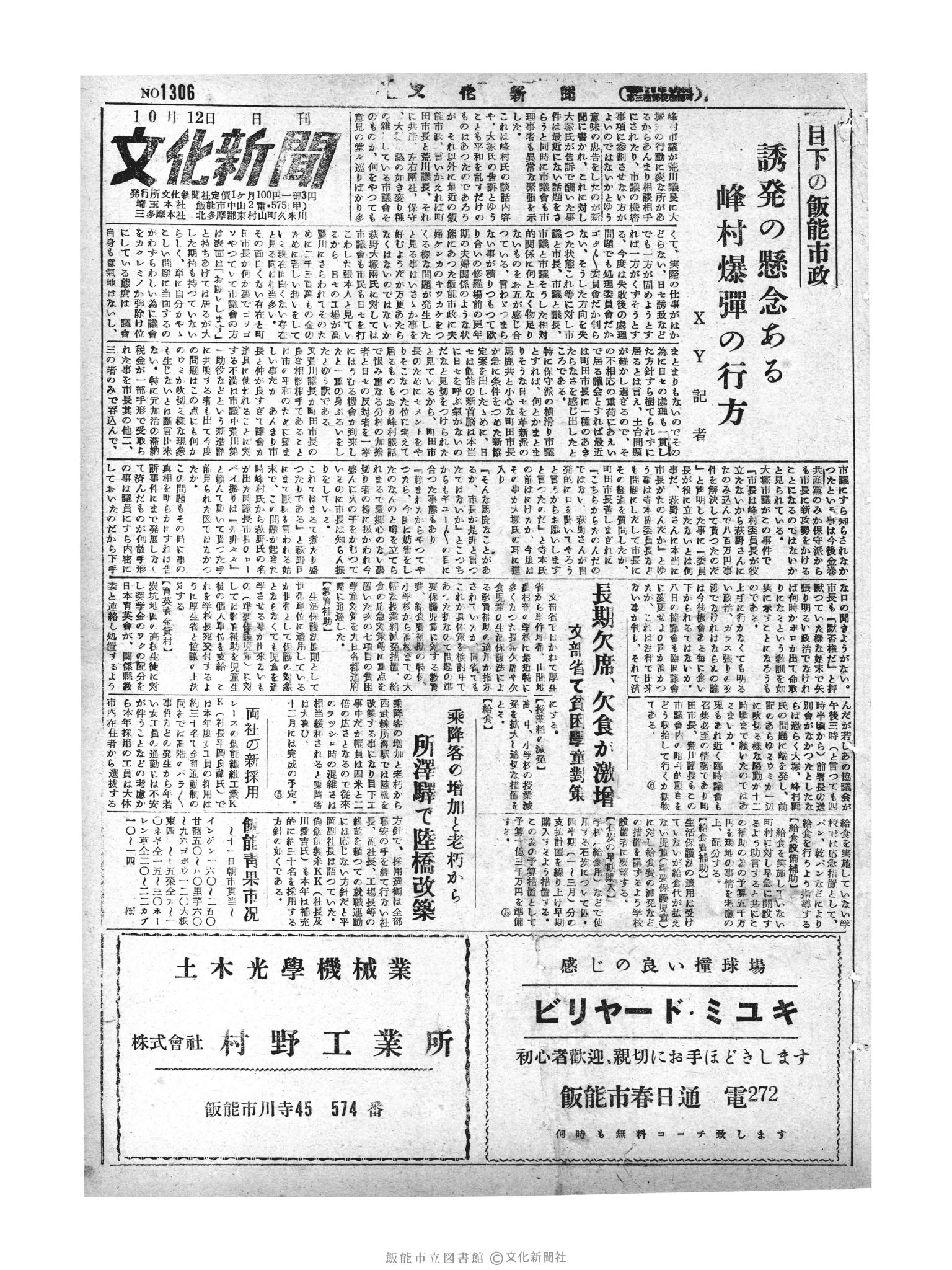 昭和29年10月12日1面 (第1306号) 