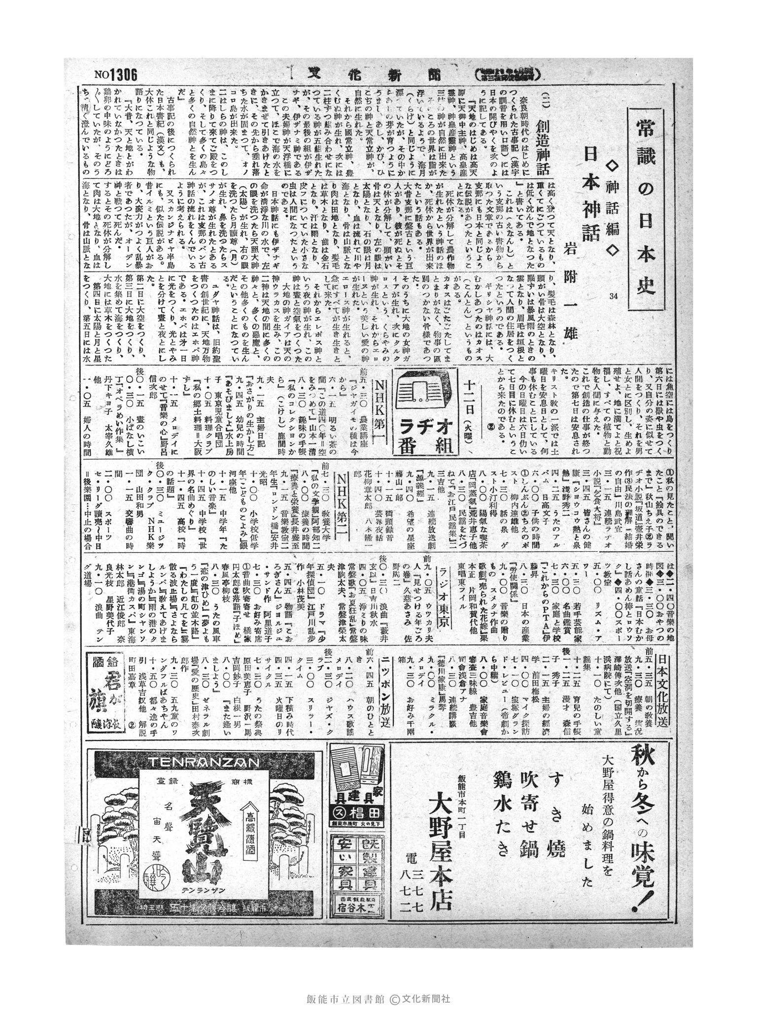 昭和29年10月12日2面 (第1306号) 