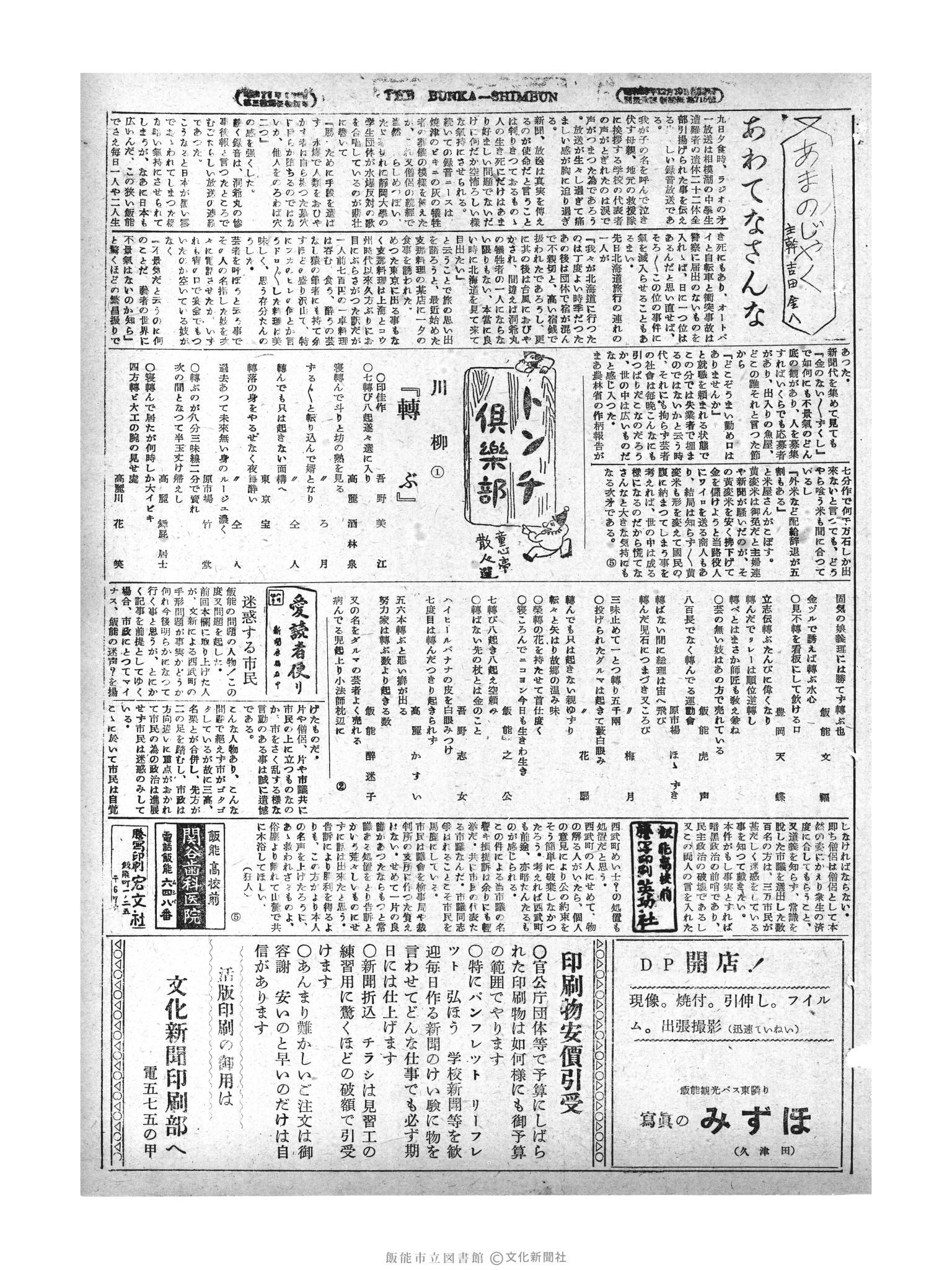 昭和29年10月12日3面 (第1306号) 