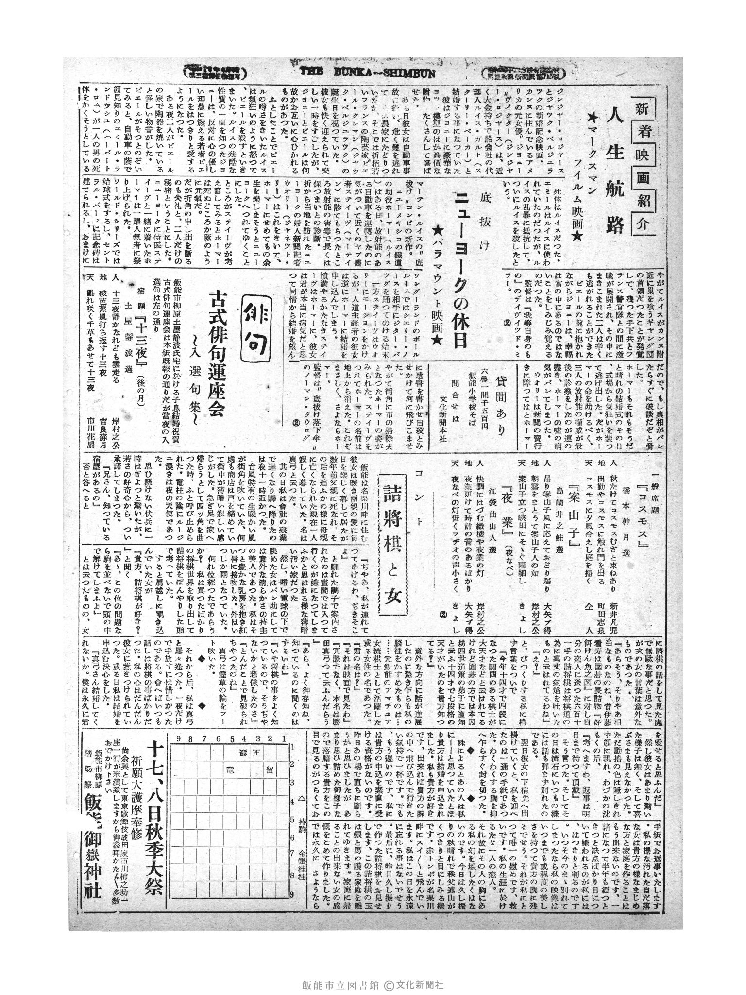 昭和29年10月12日4面 (第1306号) 