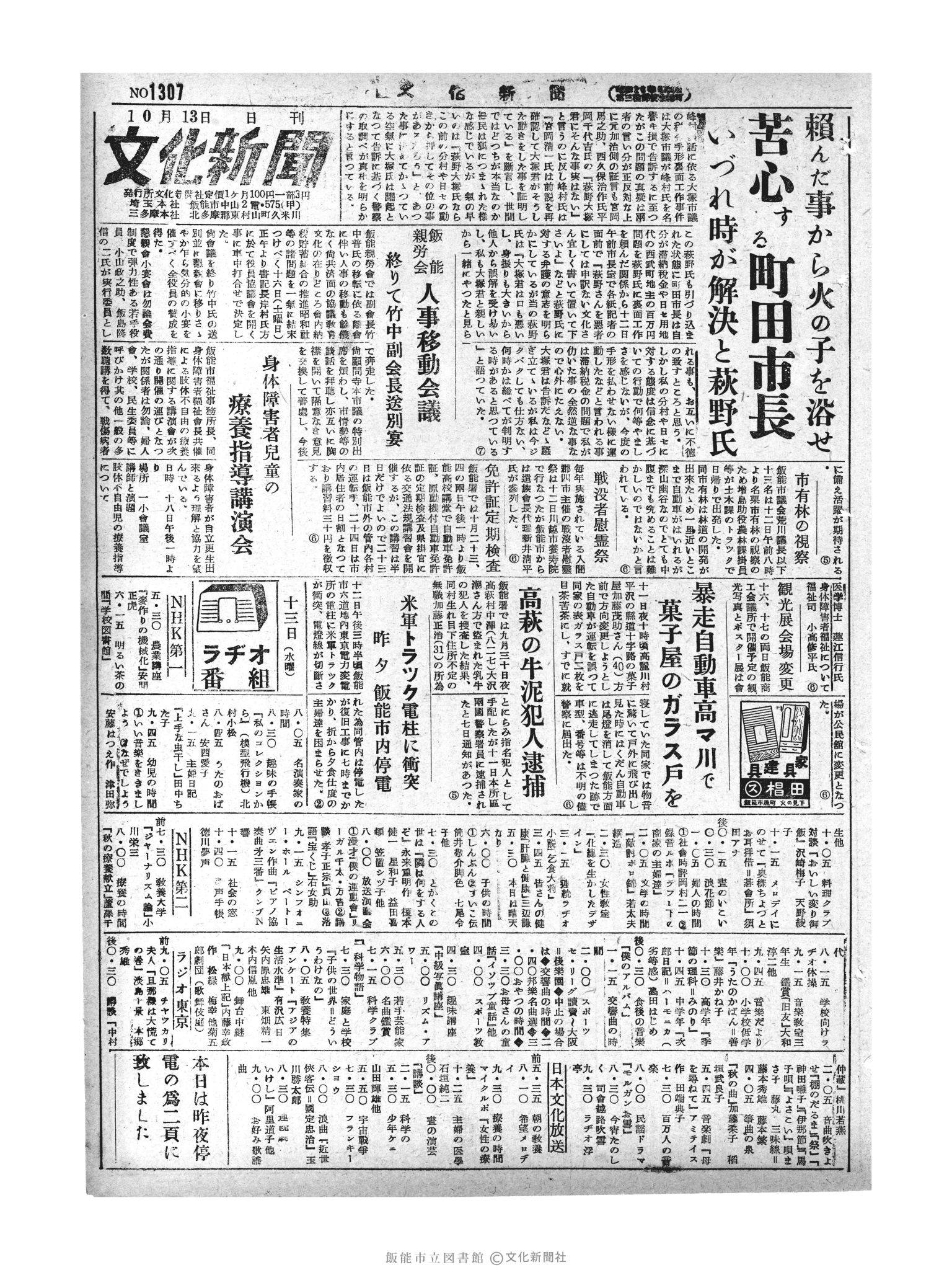 昭和29年10月13日1面 (第1307号) 