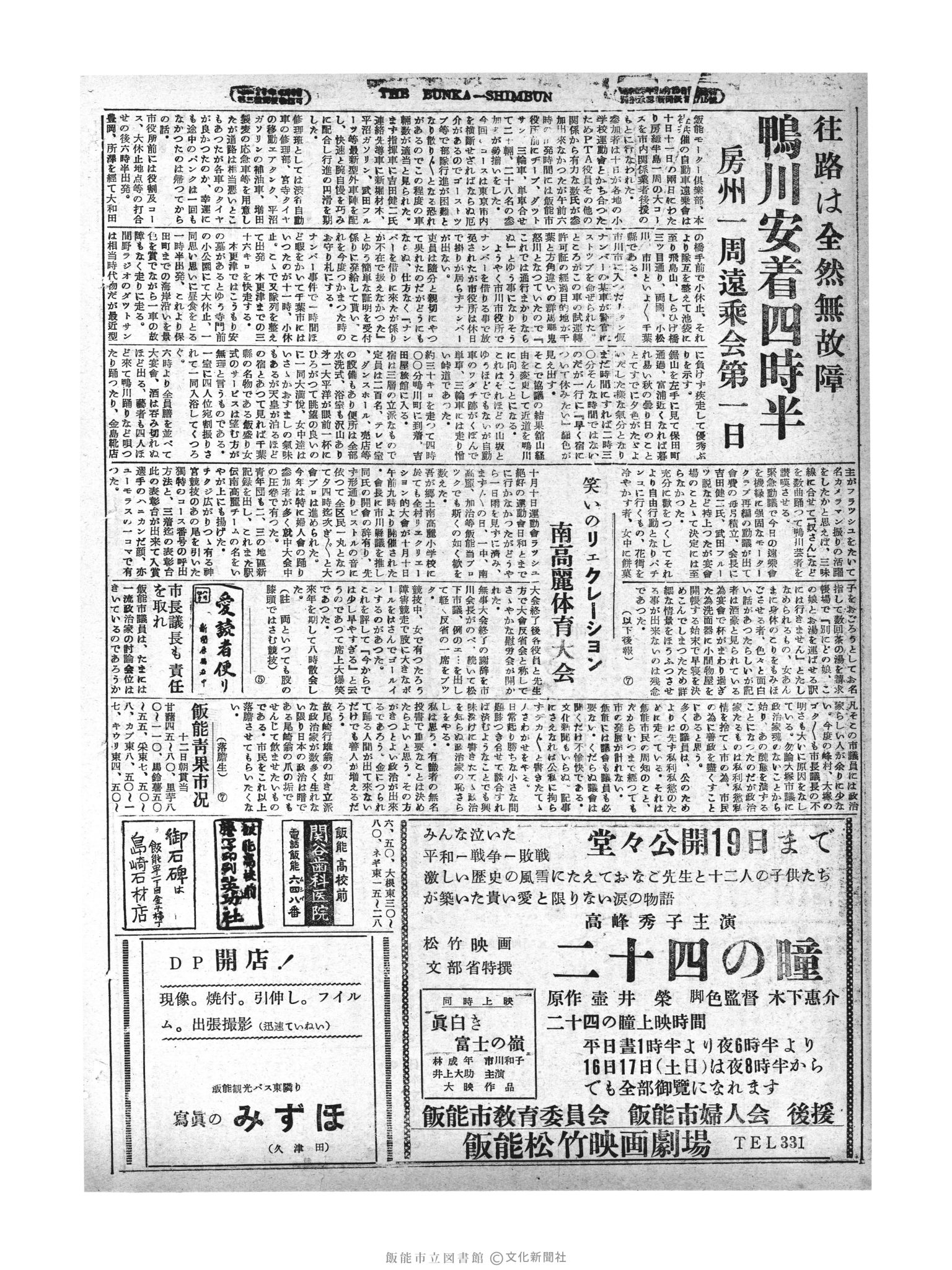 昭和29年10月13日2面 (第1307号) 