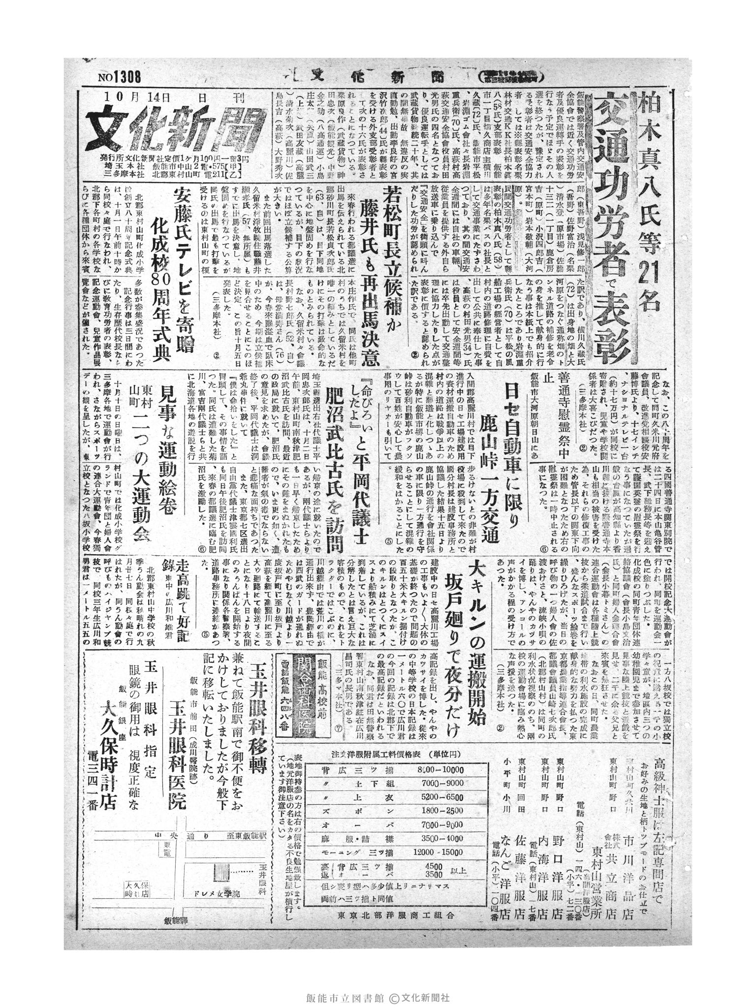 昭和29年10月14日1面 (第1308号) 