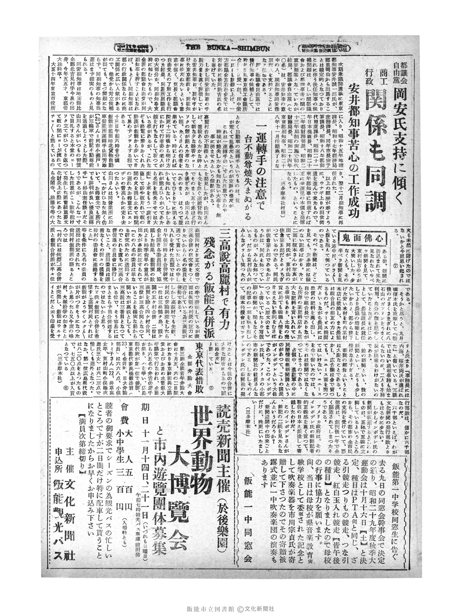 昭和29年10月14日2面 (第1308号) 