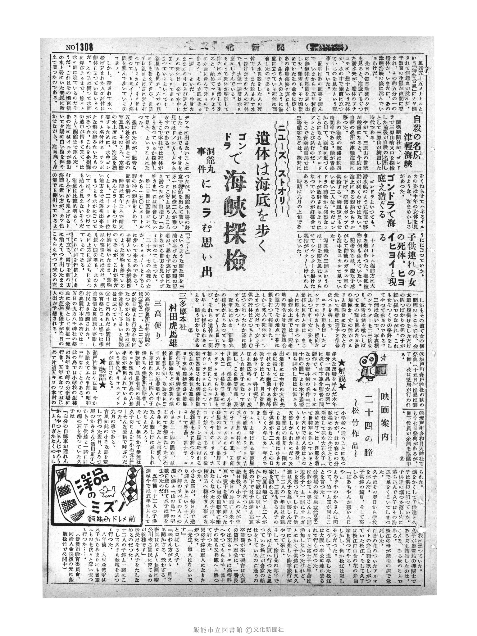 昭和29年10月14日3面 (第1308号) 