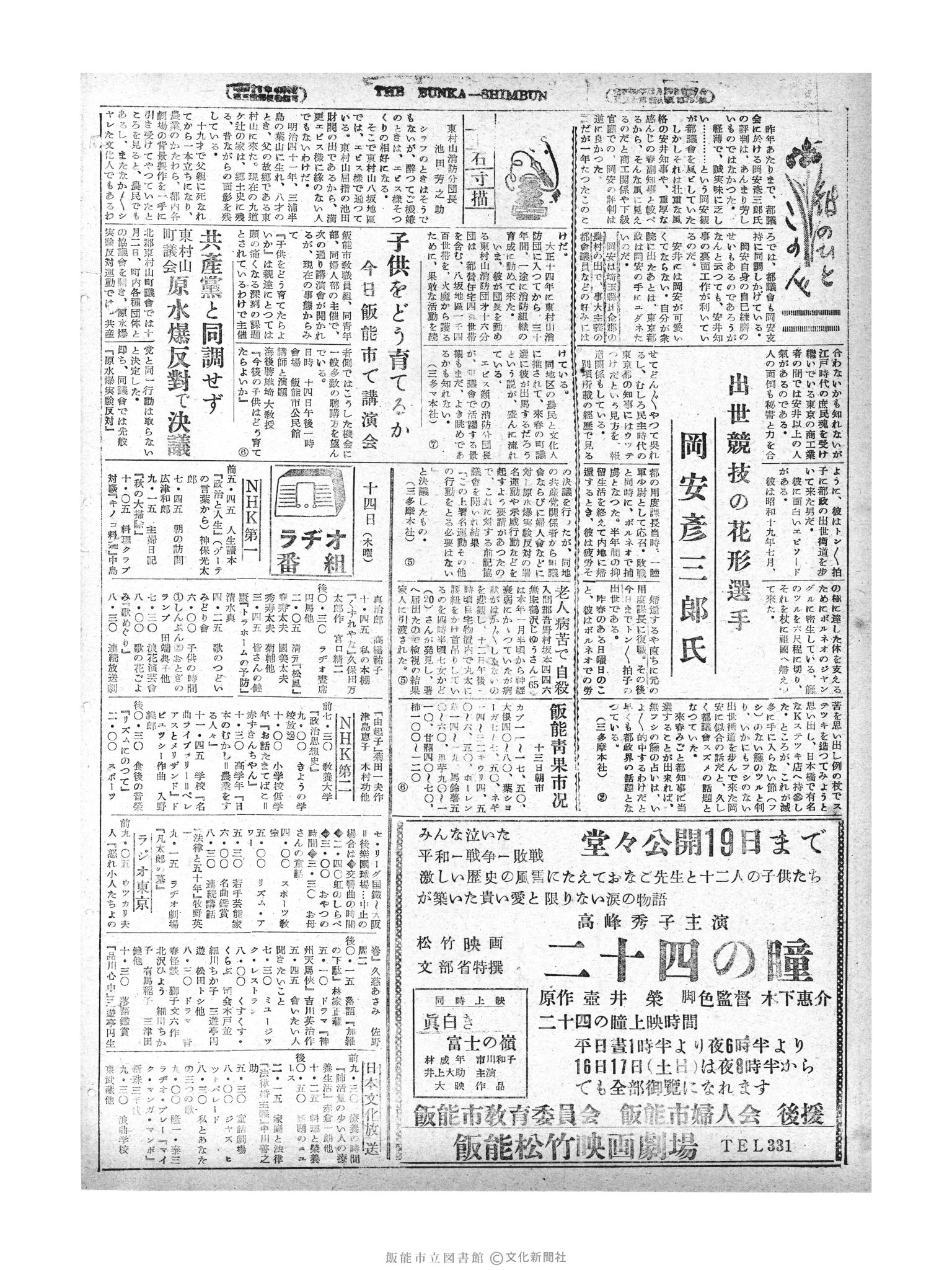 昭和29年10月14日4面 (第1308号) 