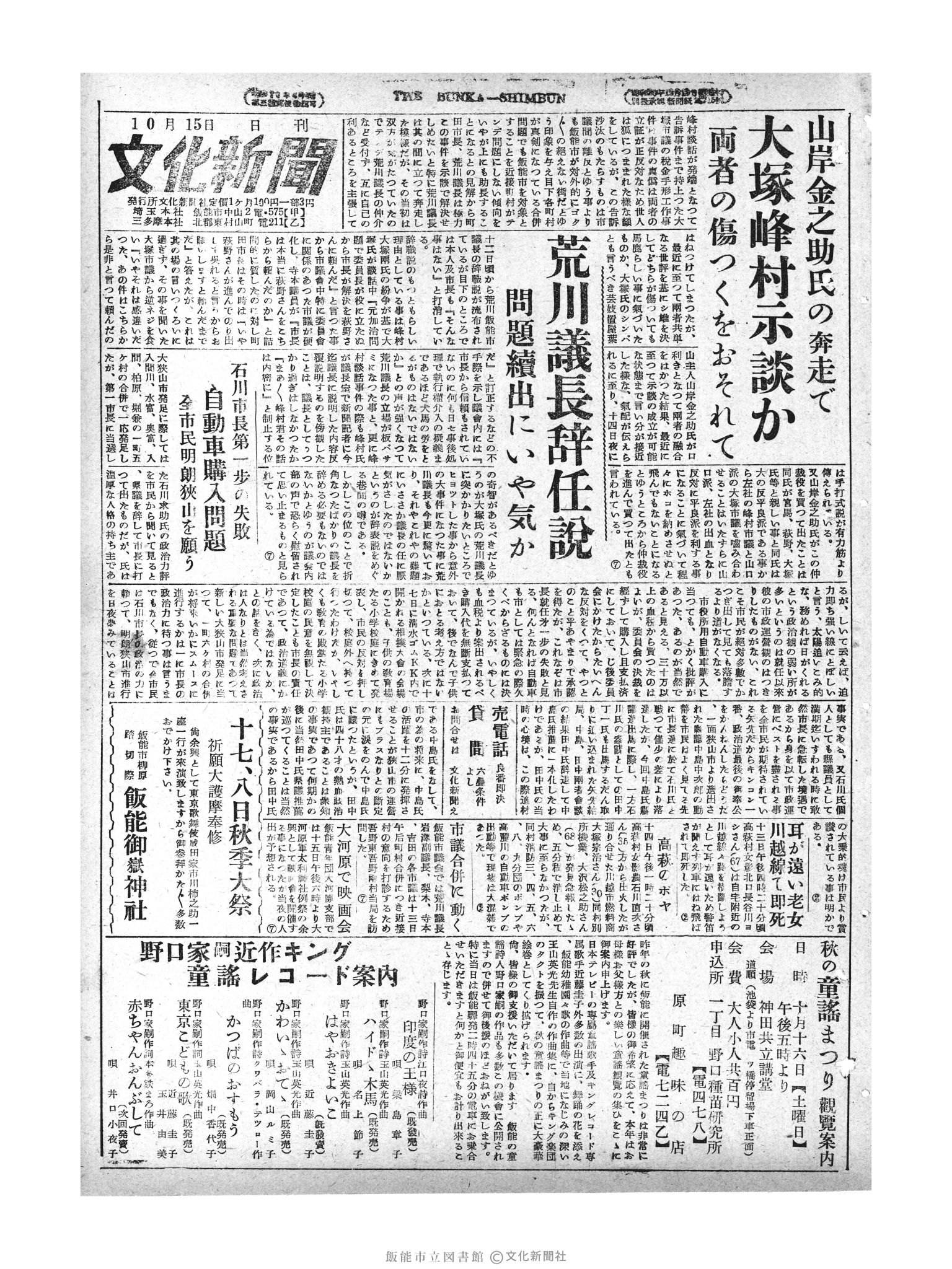 昭和29年10月15日1面 (第1309号) 