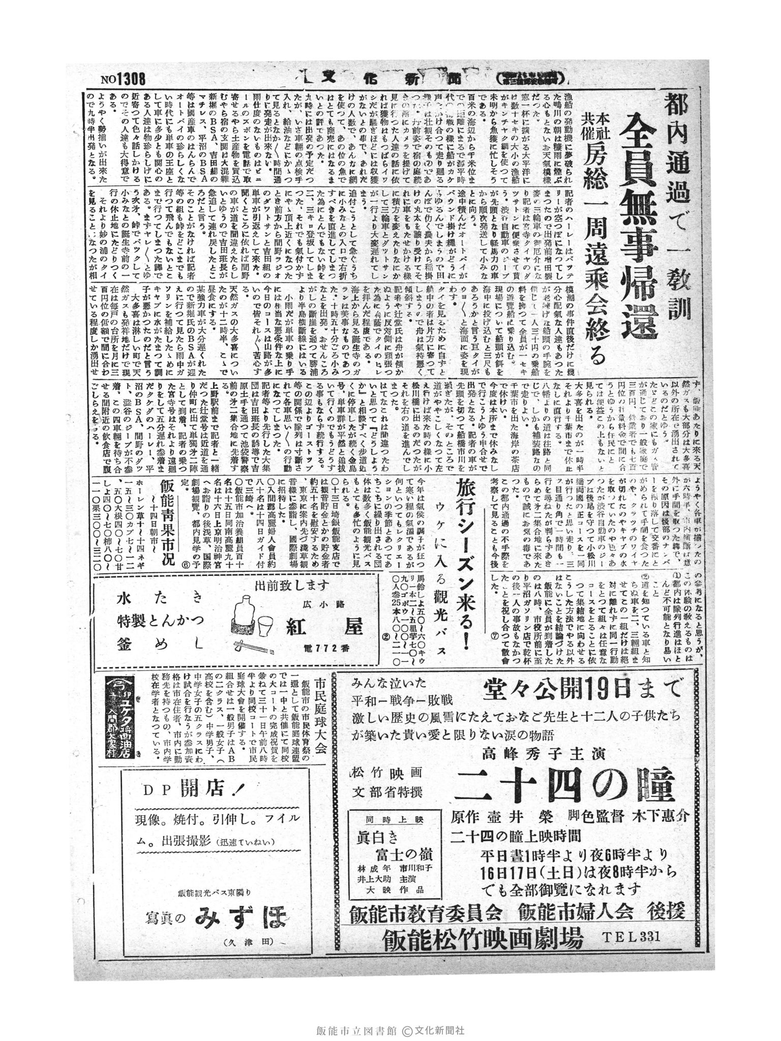 昭和29年10月15日2面 (第1309号) 号数誤植（1308→1309）