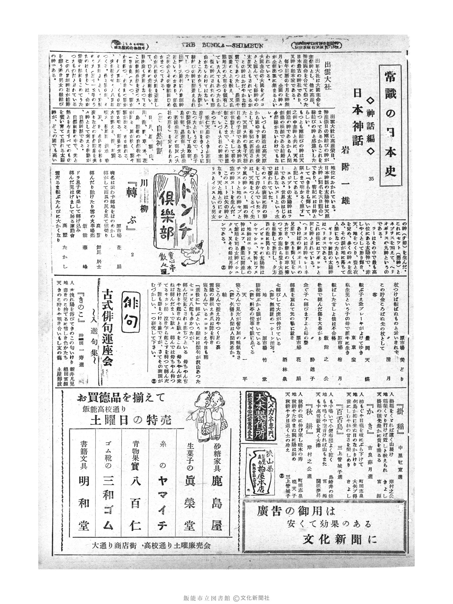 昭和29年10月15日3面 (第1309号) 