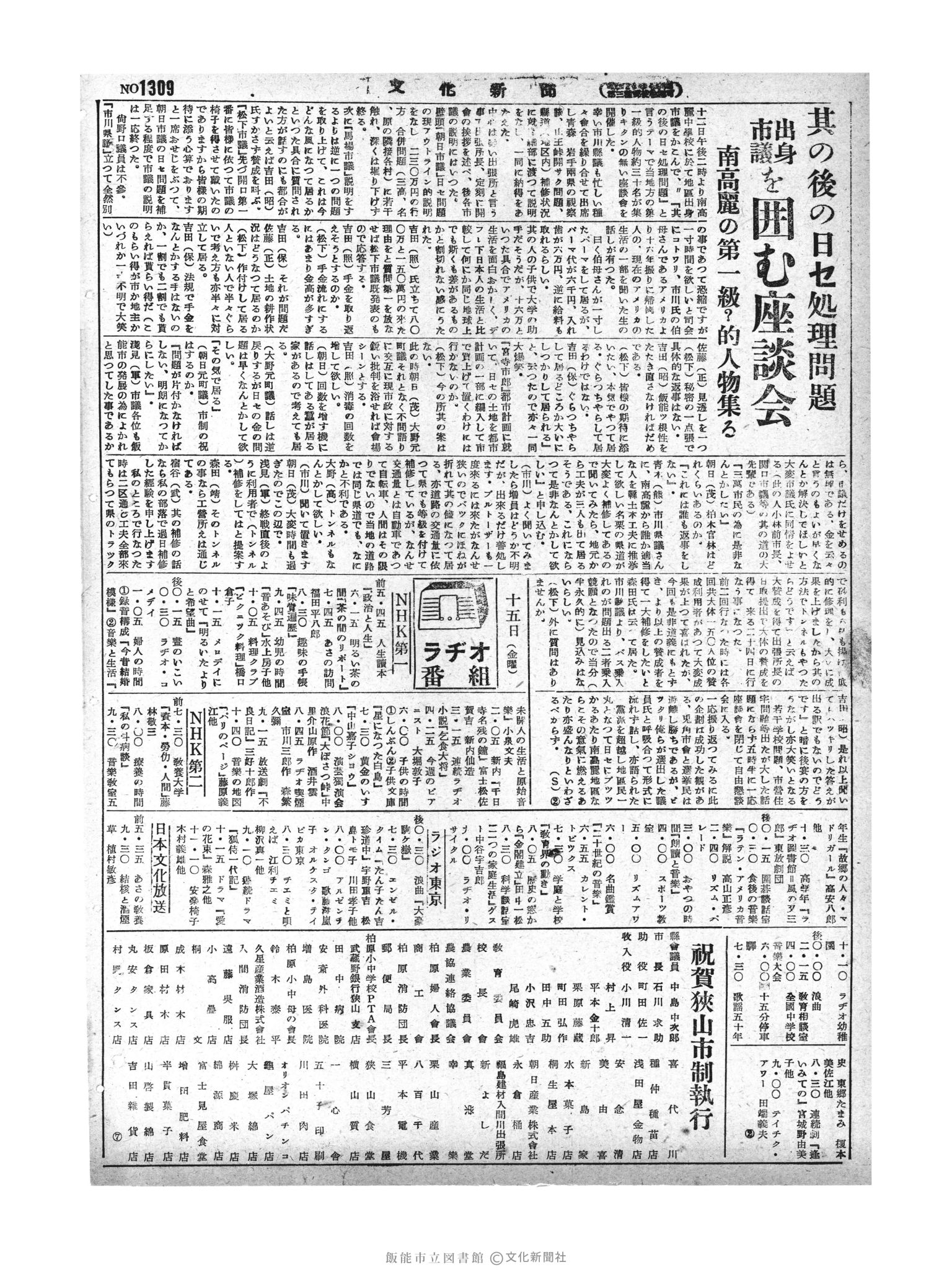 昭和29年10月15日4面 (第1309号) 