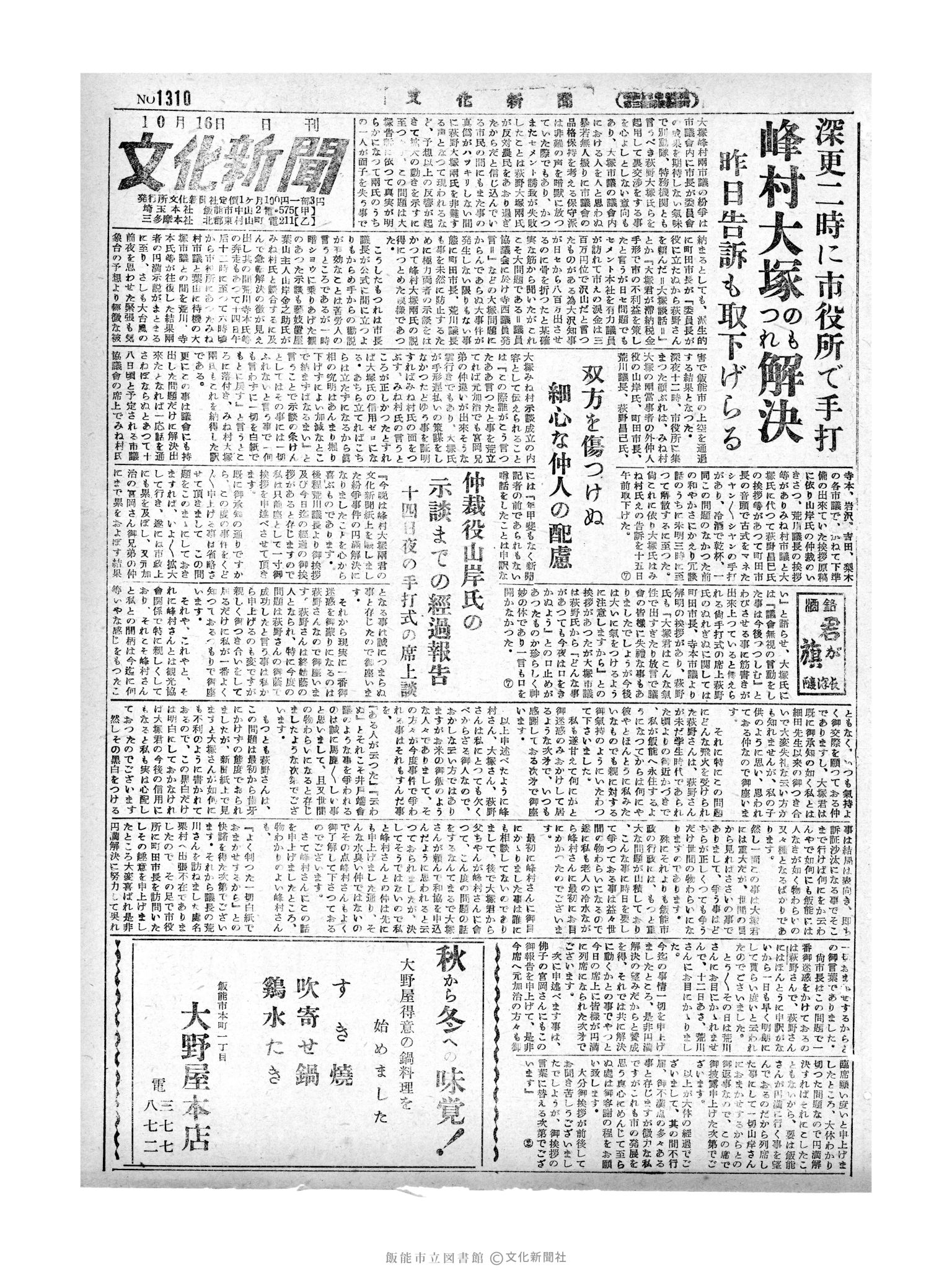 昭和29年10月16日1面 (第1310号) 