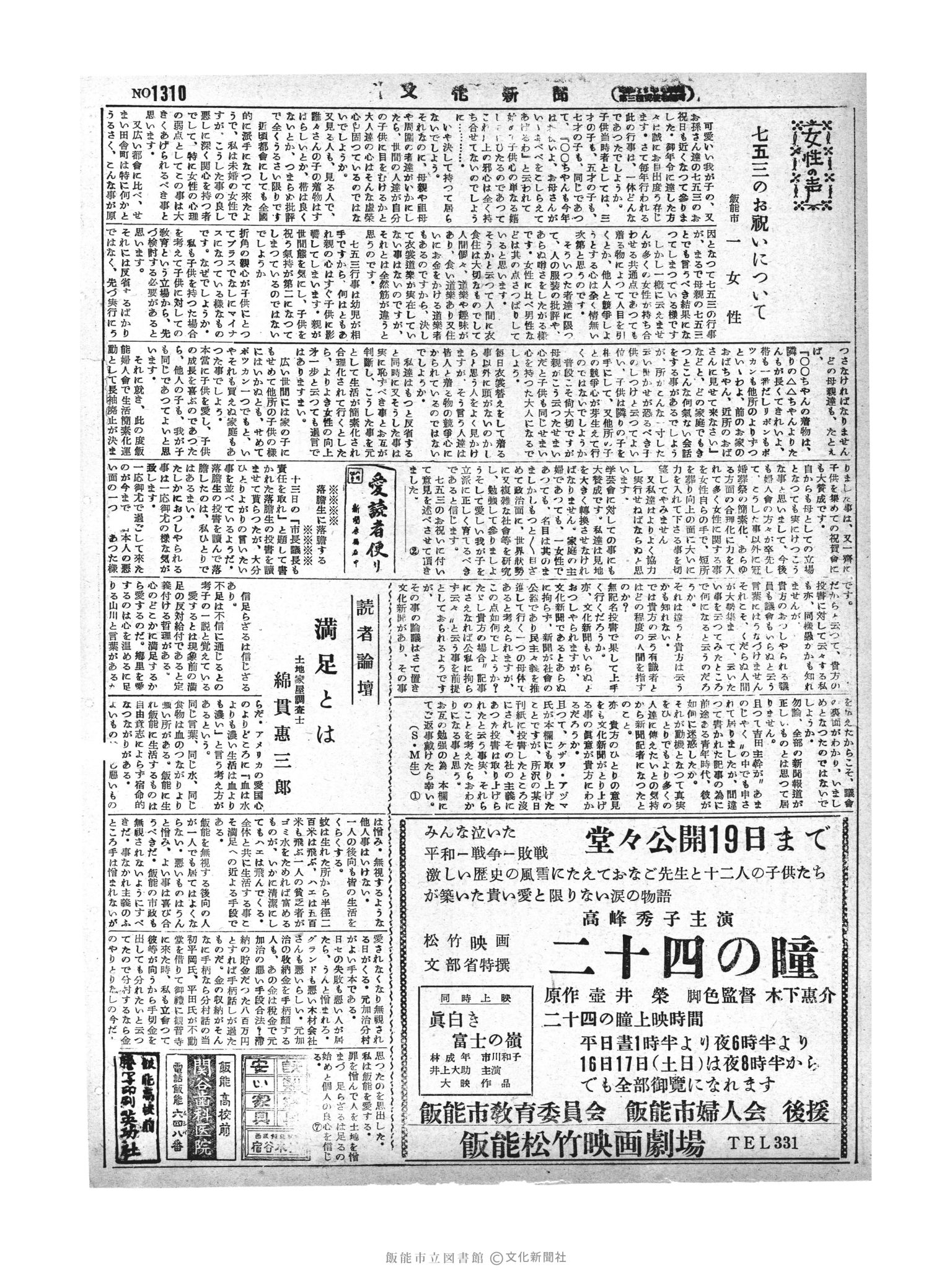 昭和29年10月16日2面 (第1310号) 