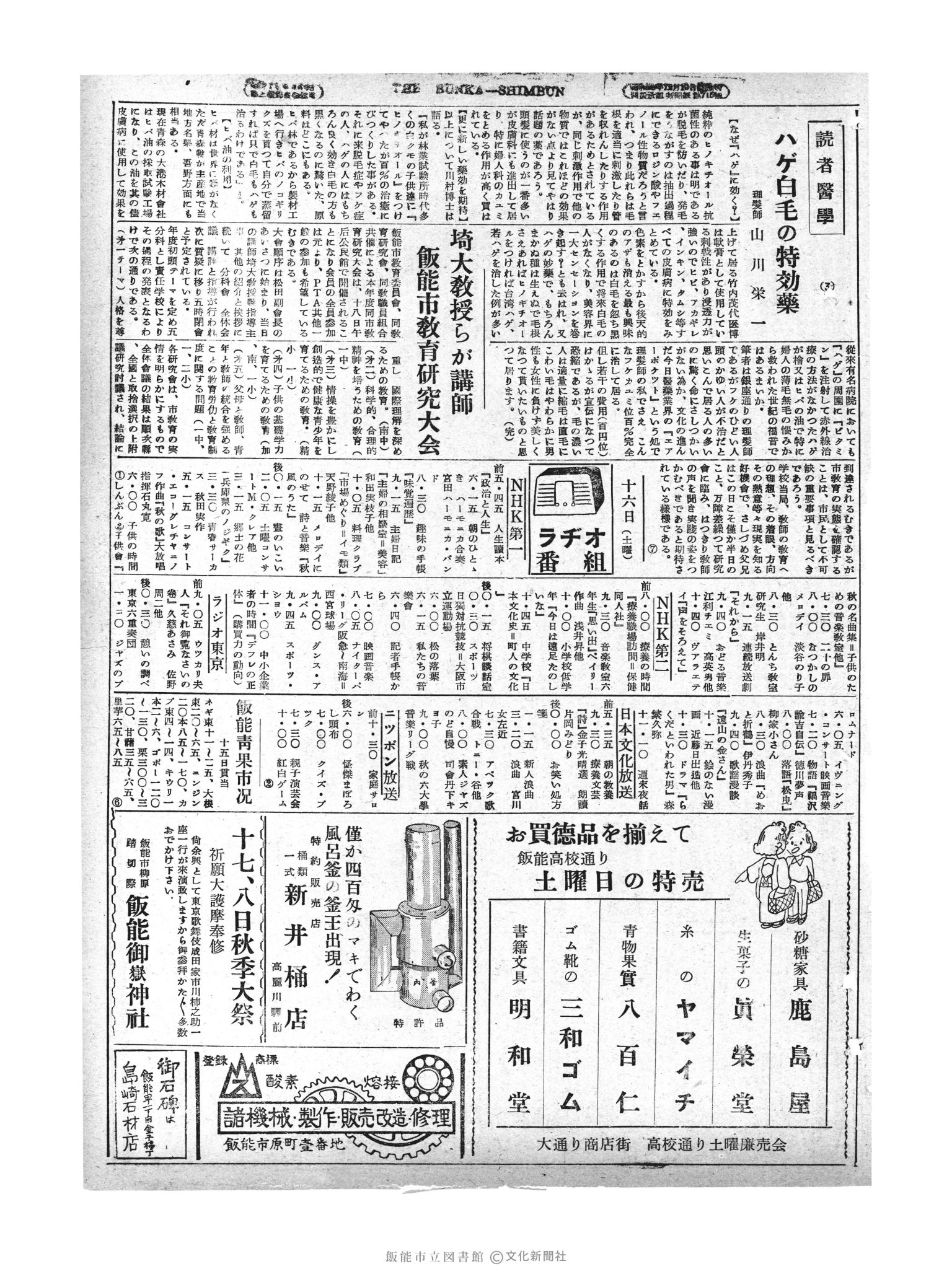 昭和29年10月16日3面 (第1310号) 