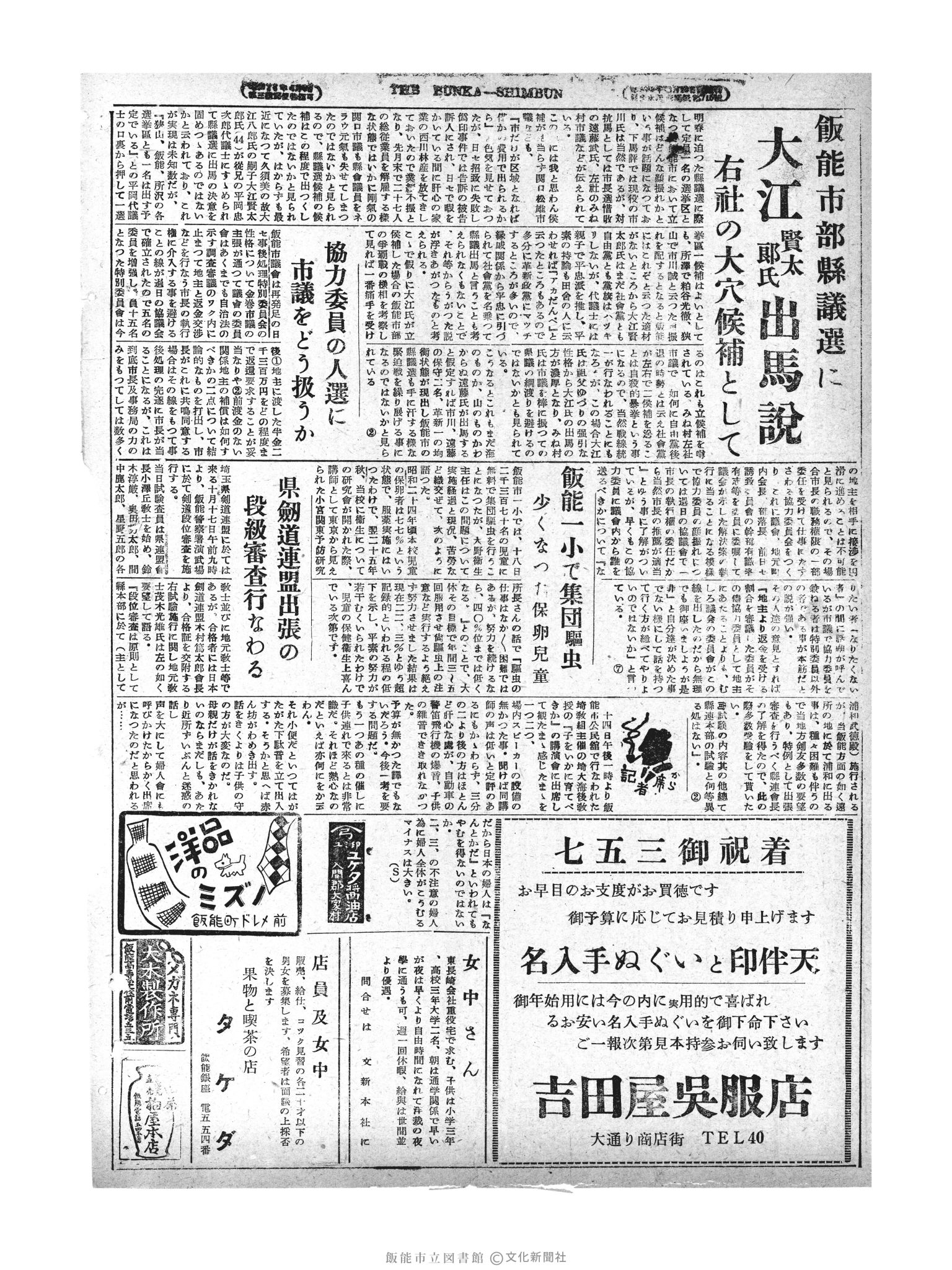 昭和29年10月16日4面 (第1310号) 