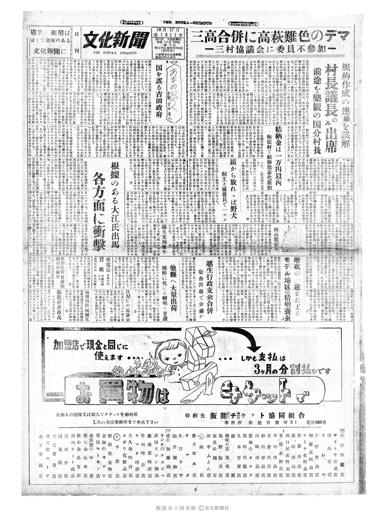 昭和29年10月17日1面 (第1311号) 