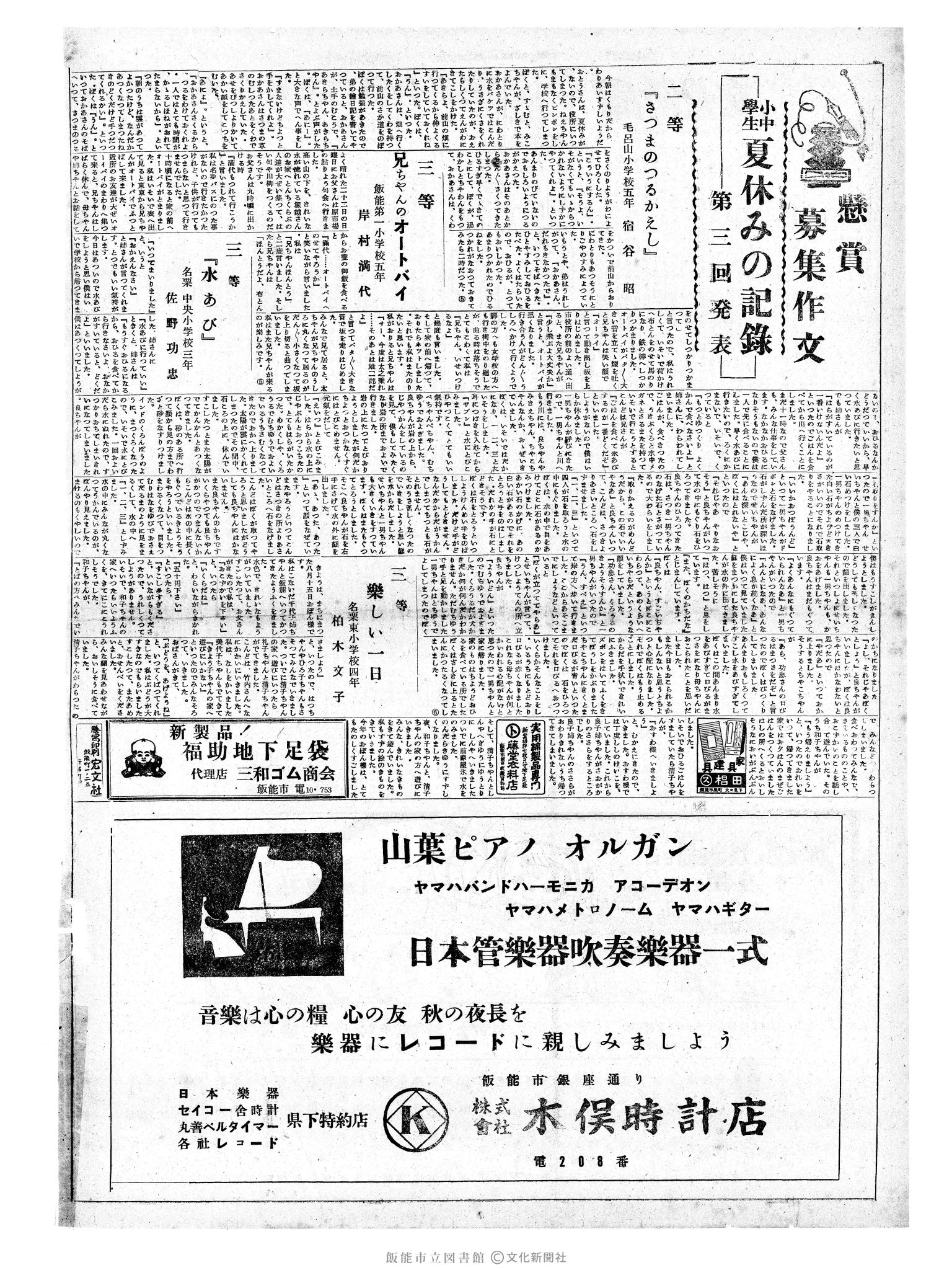 昭和29年10月17日2面 (第1311号) 