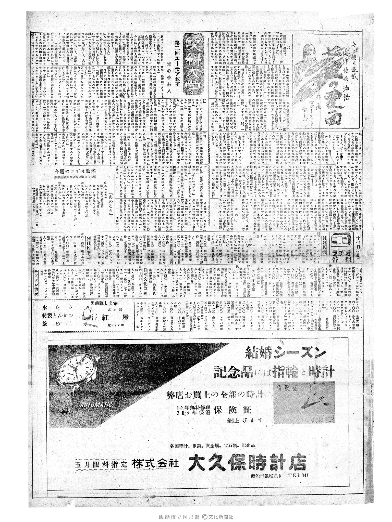 昭和29年10月17日3面 (第1311号) 