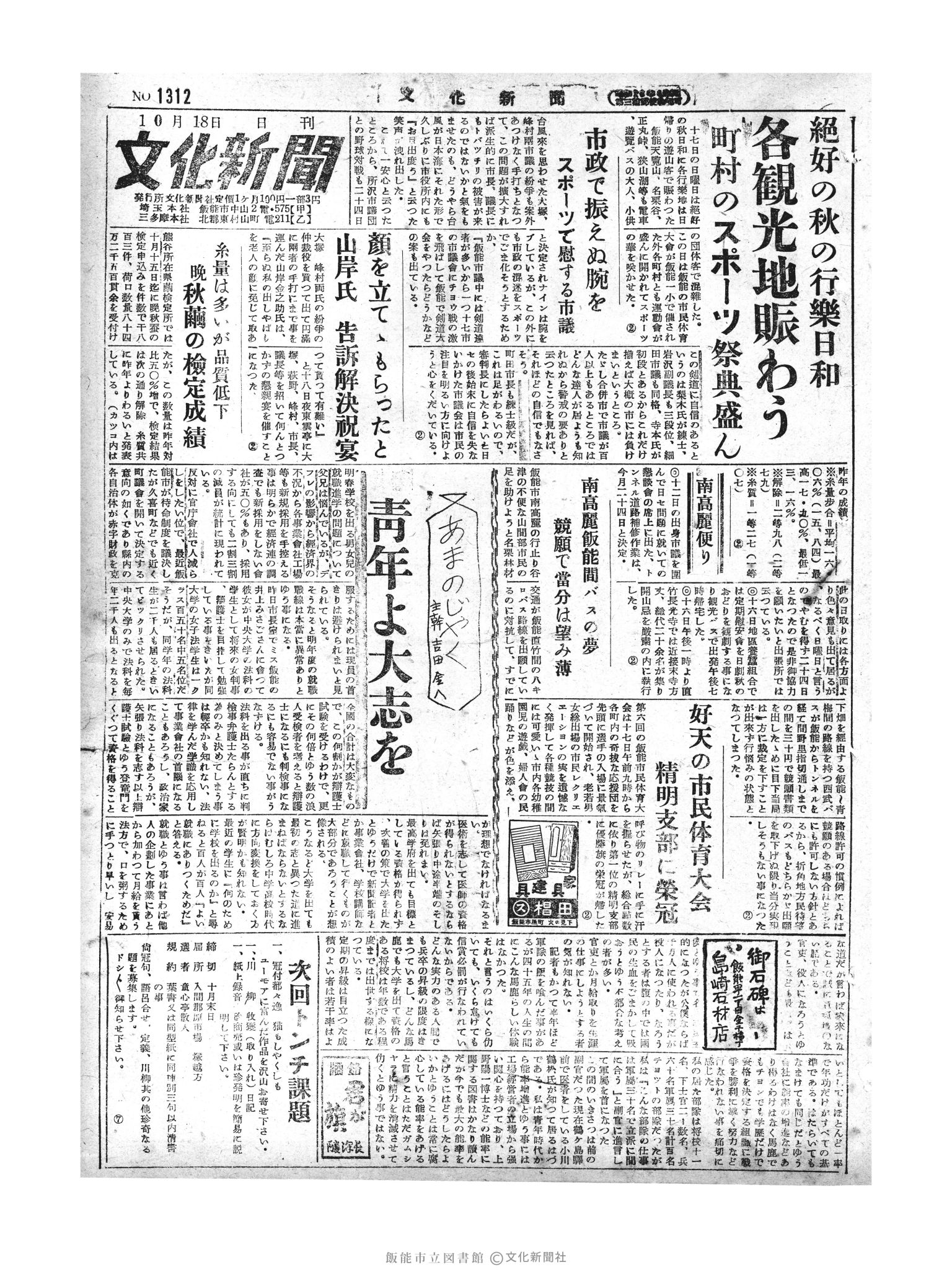 昭和29年10月18日1面 (第1312号) 