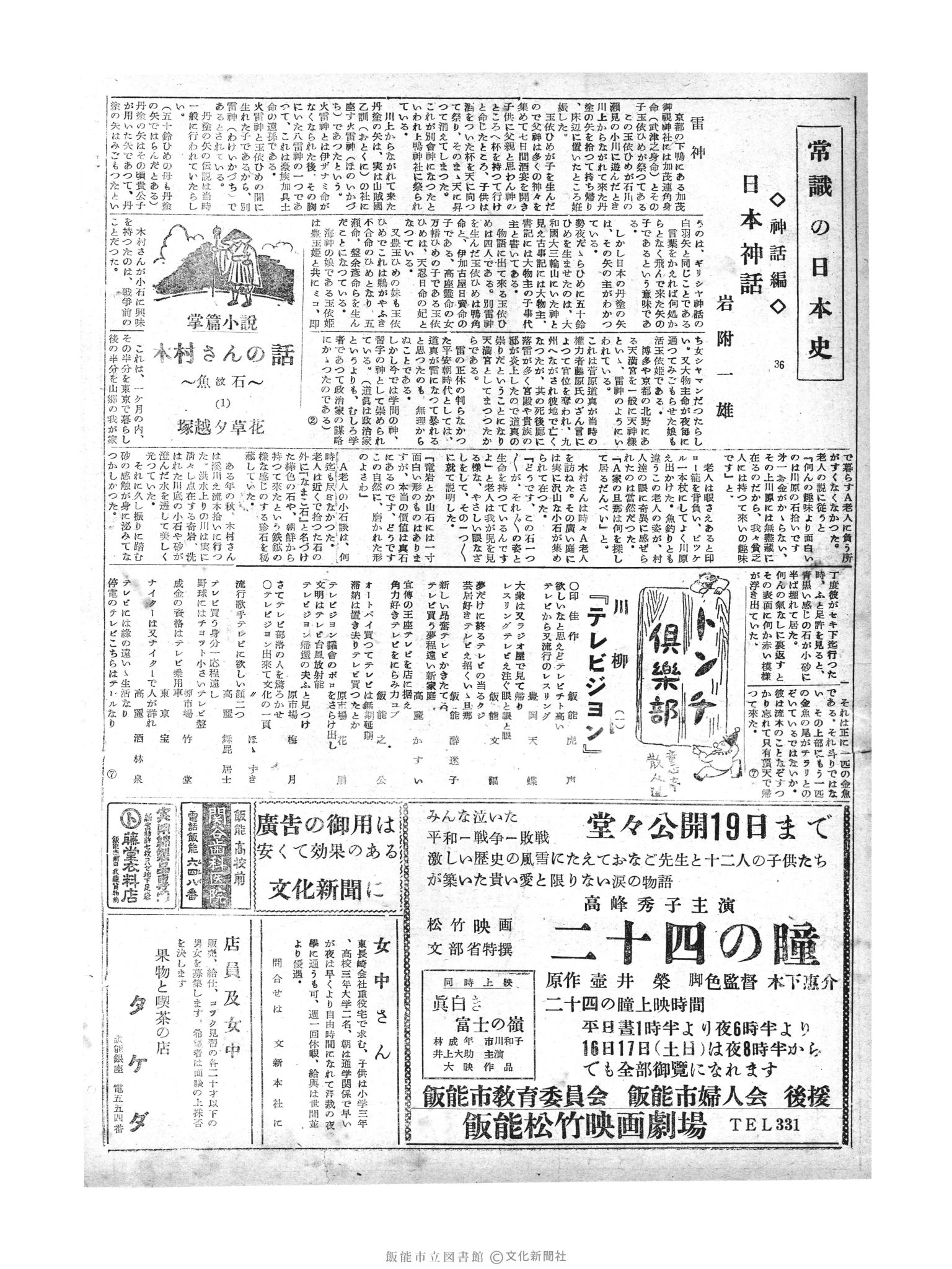 昭和29年10月18日2面 (第1312号) 