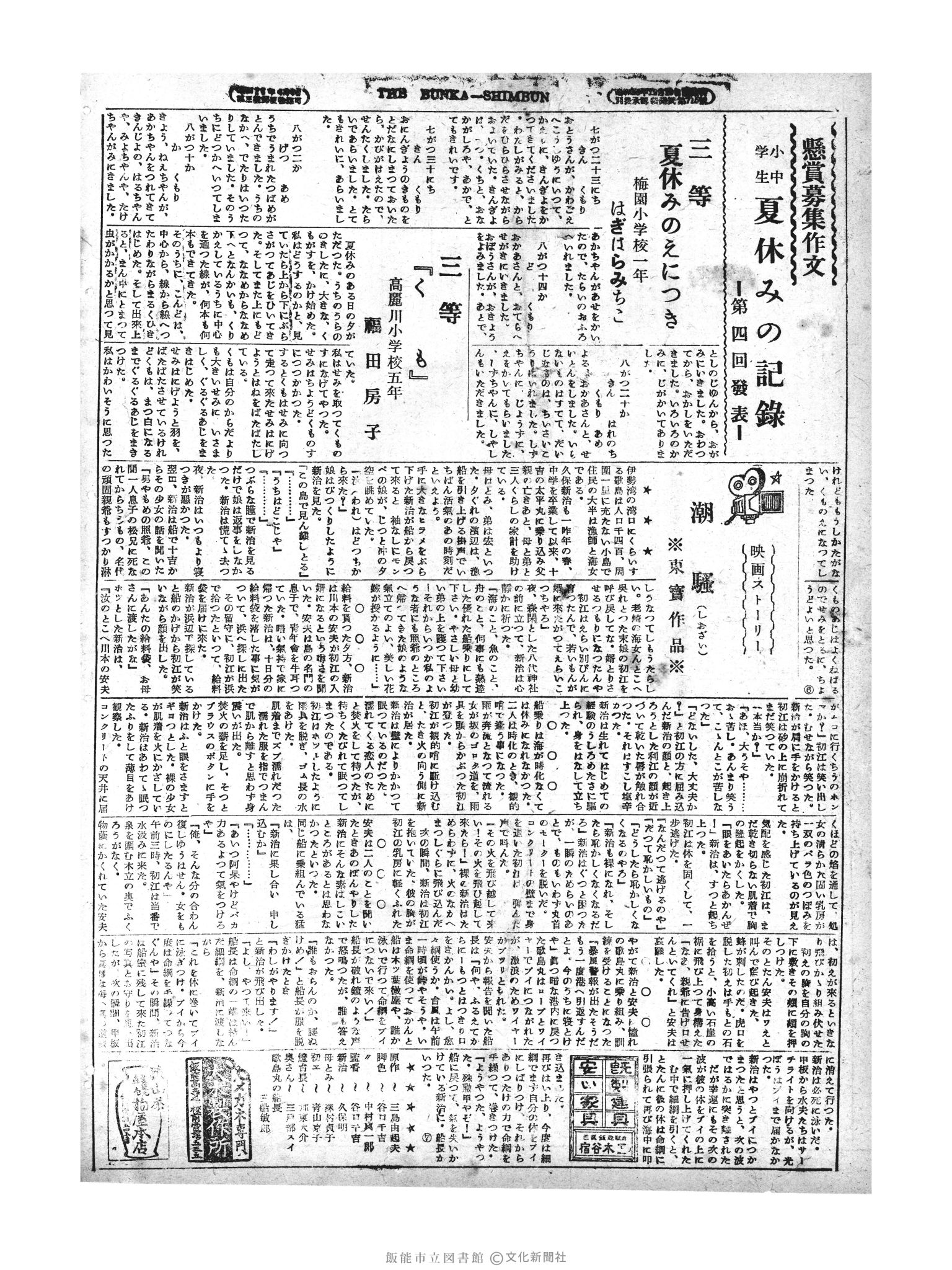 昭和29年10月18日4面 (第1312号) 