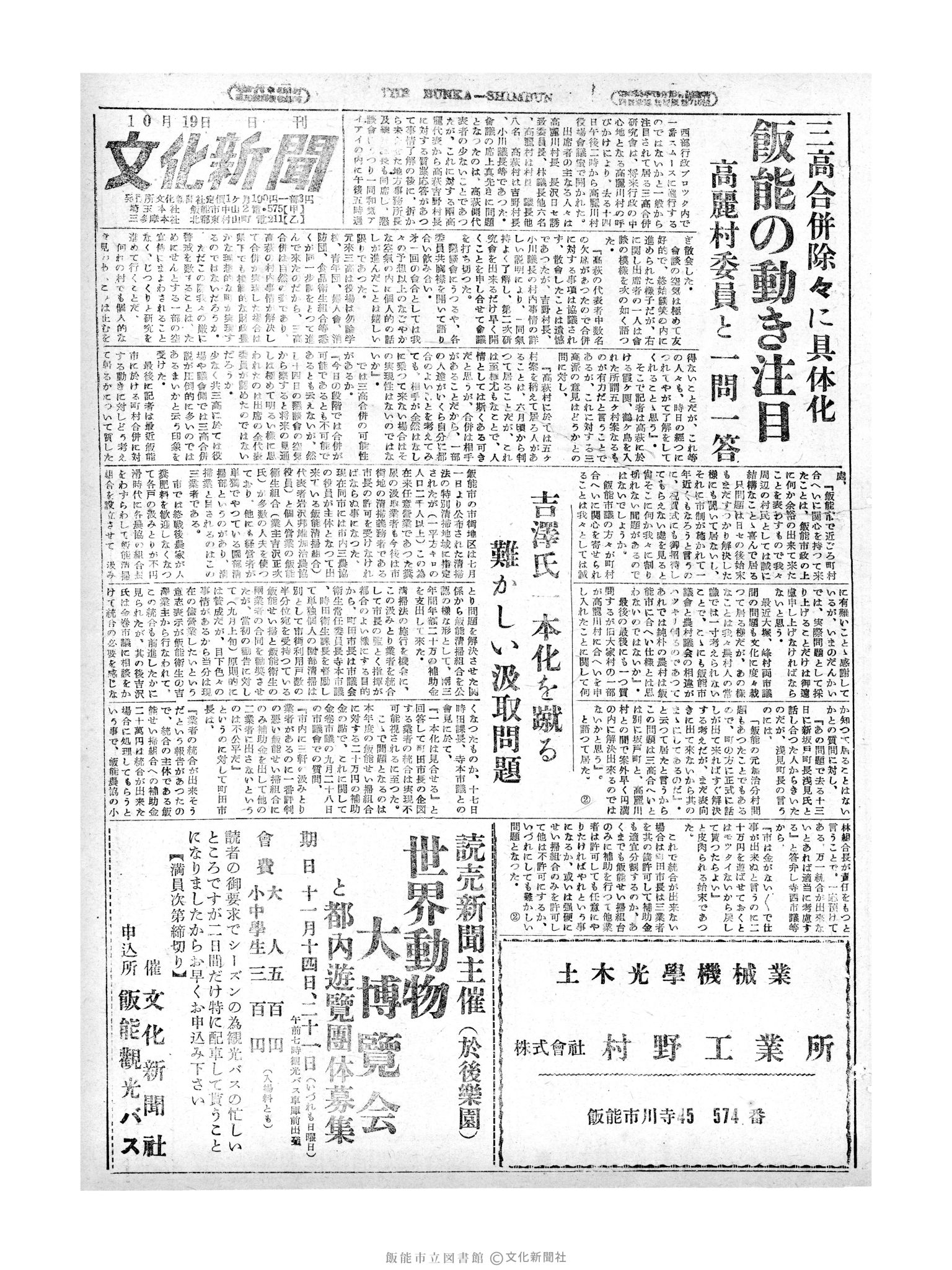 昭和29年10月19日1面 (第1313号) 