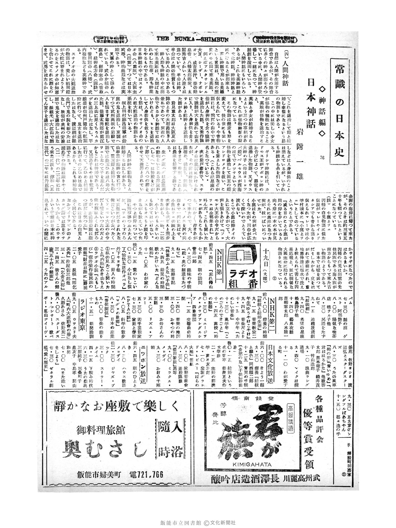 昭和29年10月19日2面 (第1313号) 