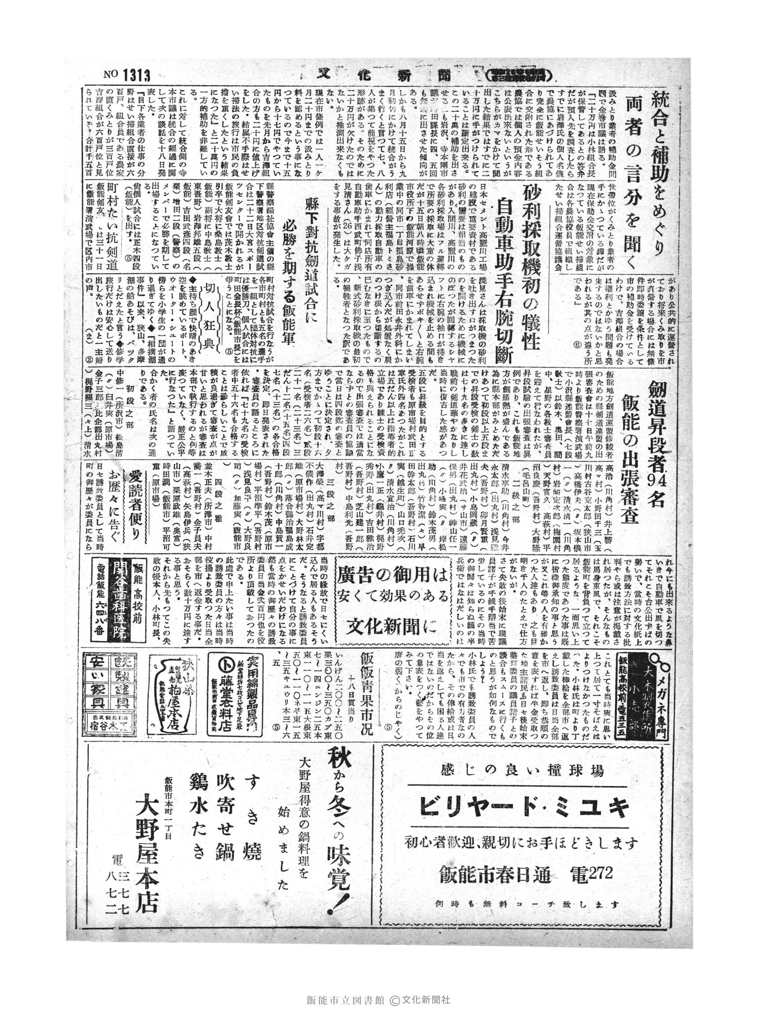 昭和29年10月19日4面 (第1313号) 