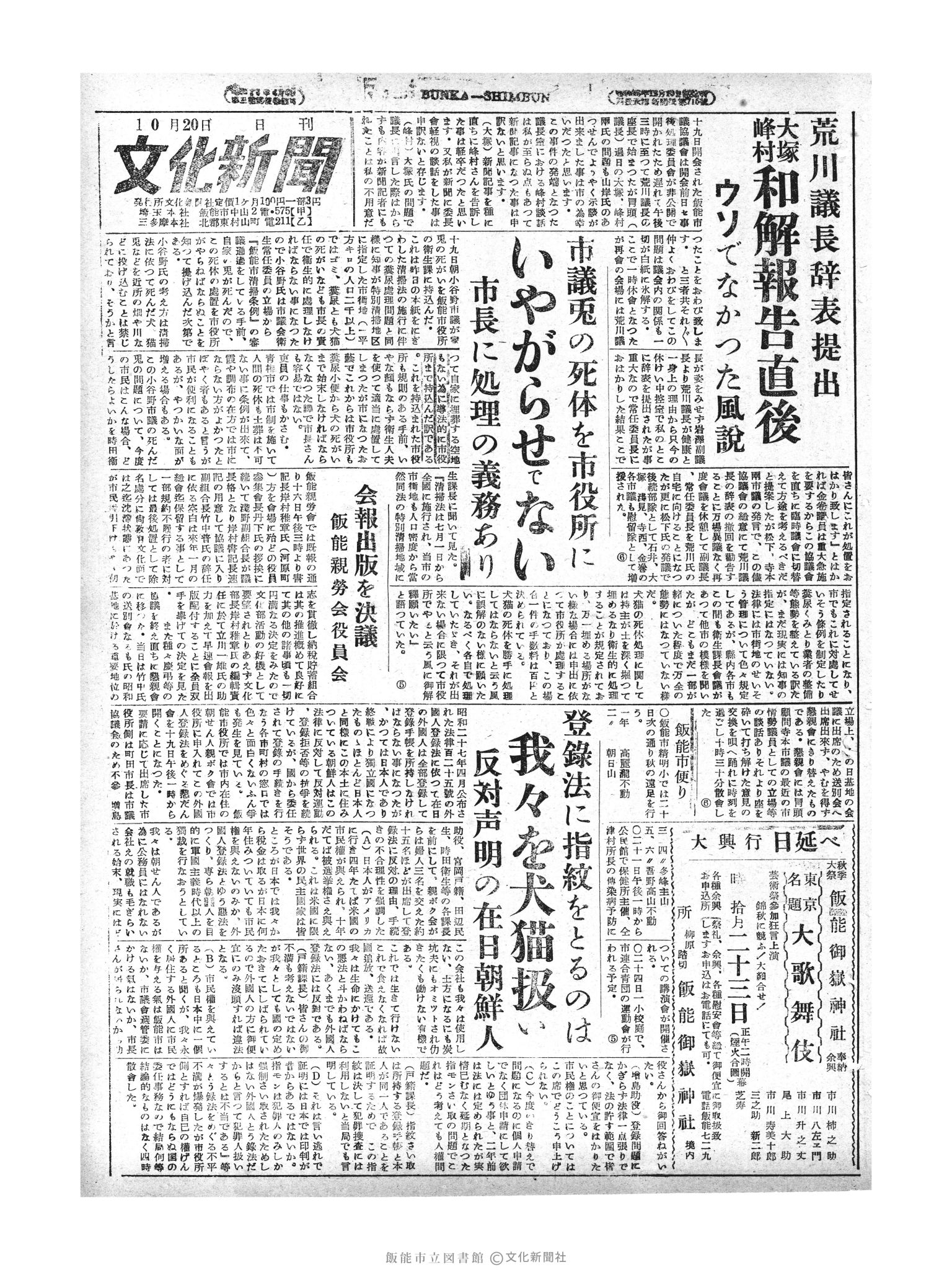 昭和29年10月20日1面 (第1314号) 