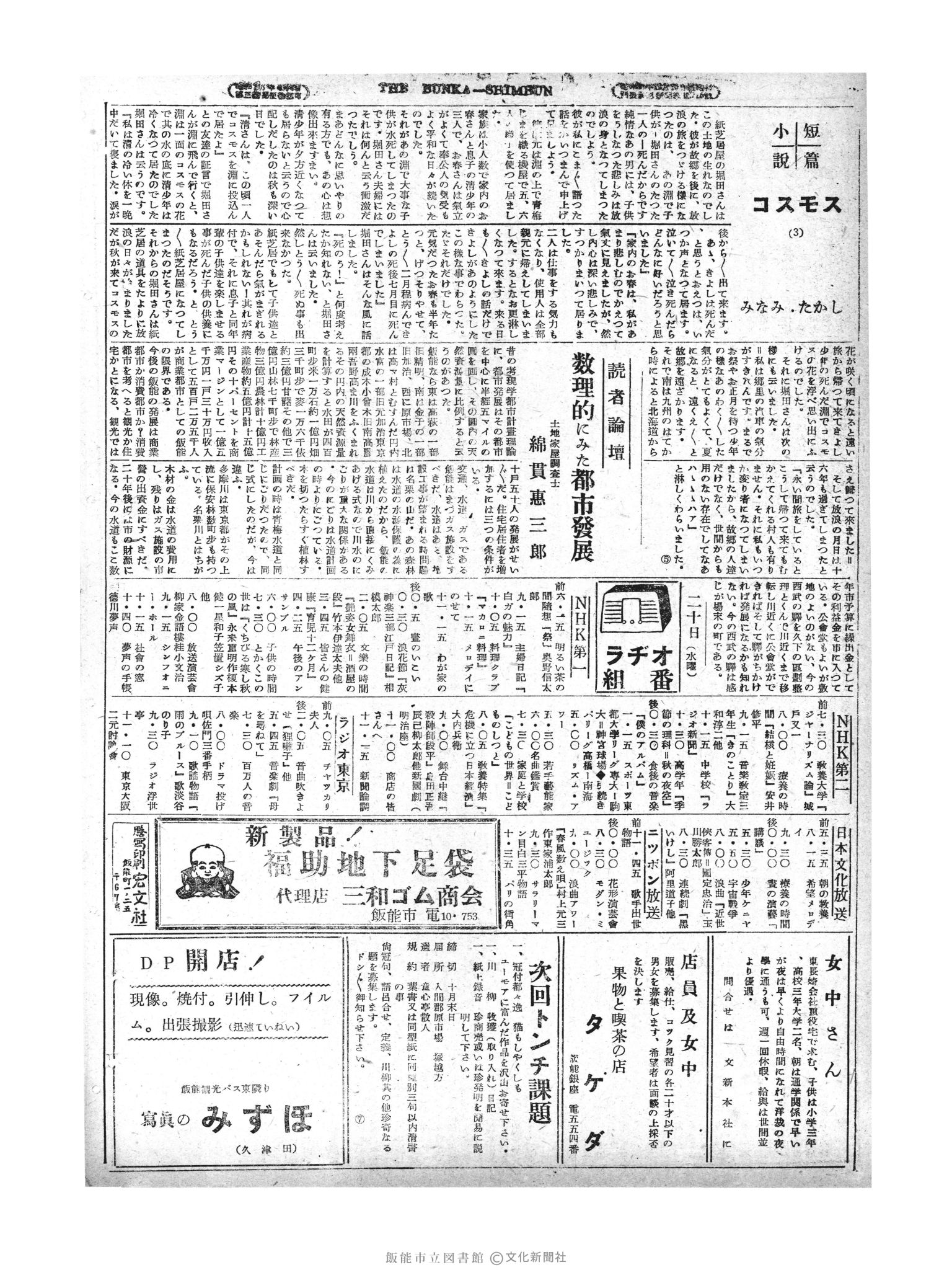 昭和29年10月20日2面 (第1314号) 