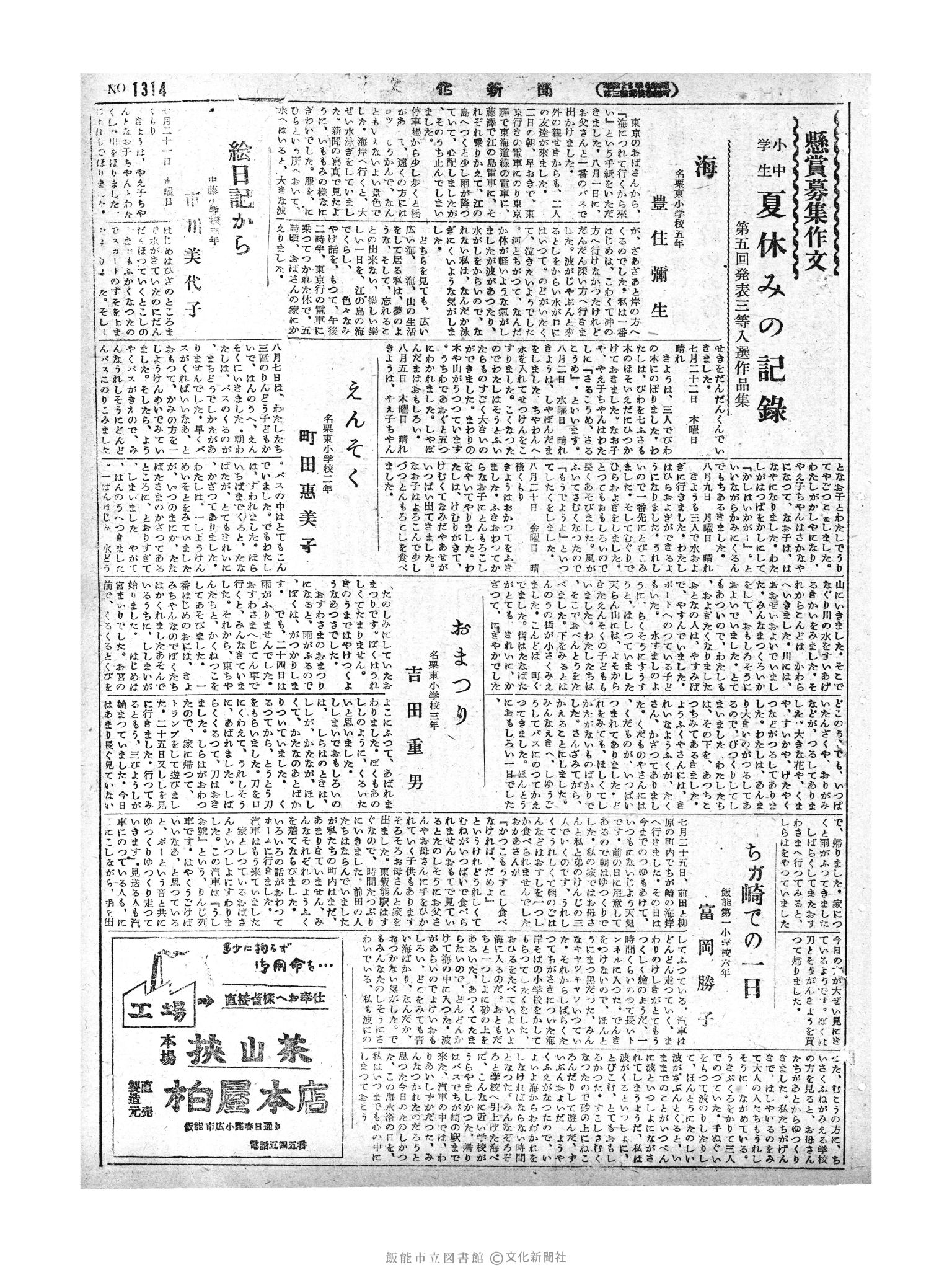 昭和29年10月20日3面 (第1314号) 