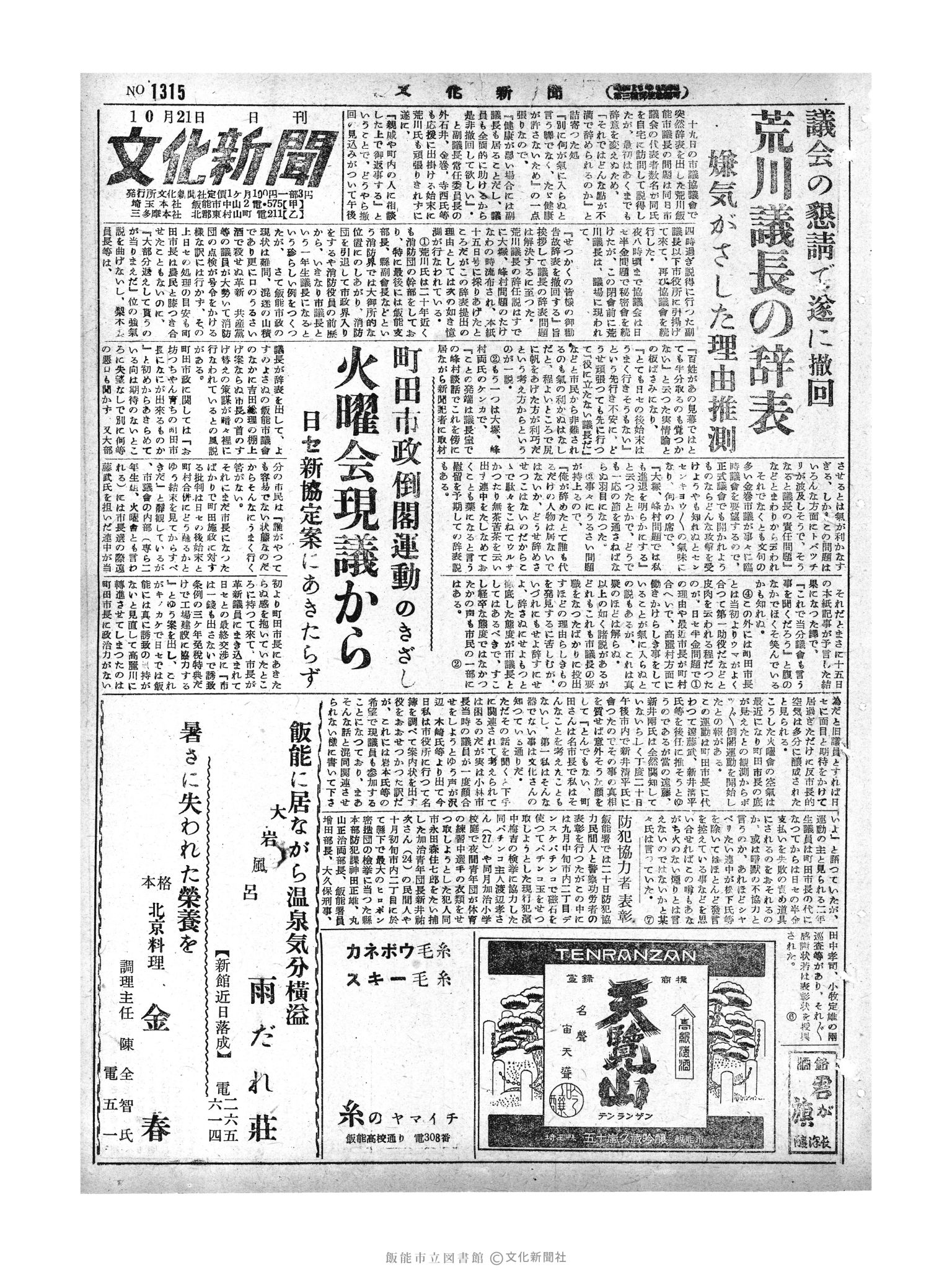 昭和29年10月21日1面 (第1315号) 