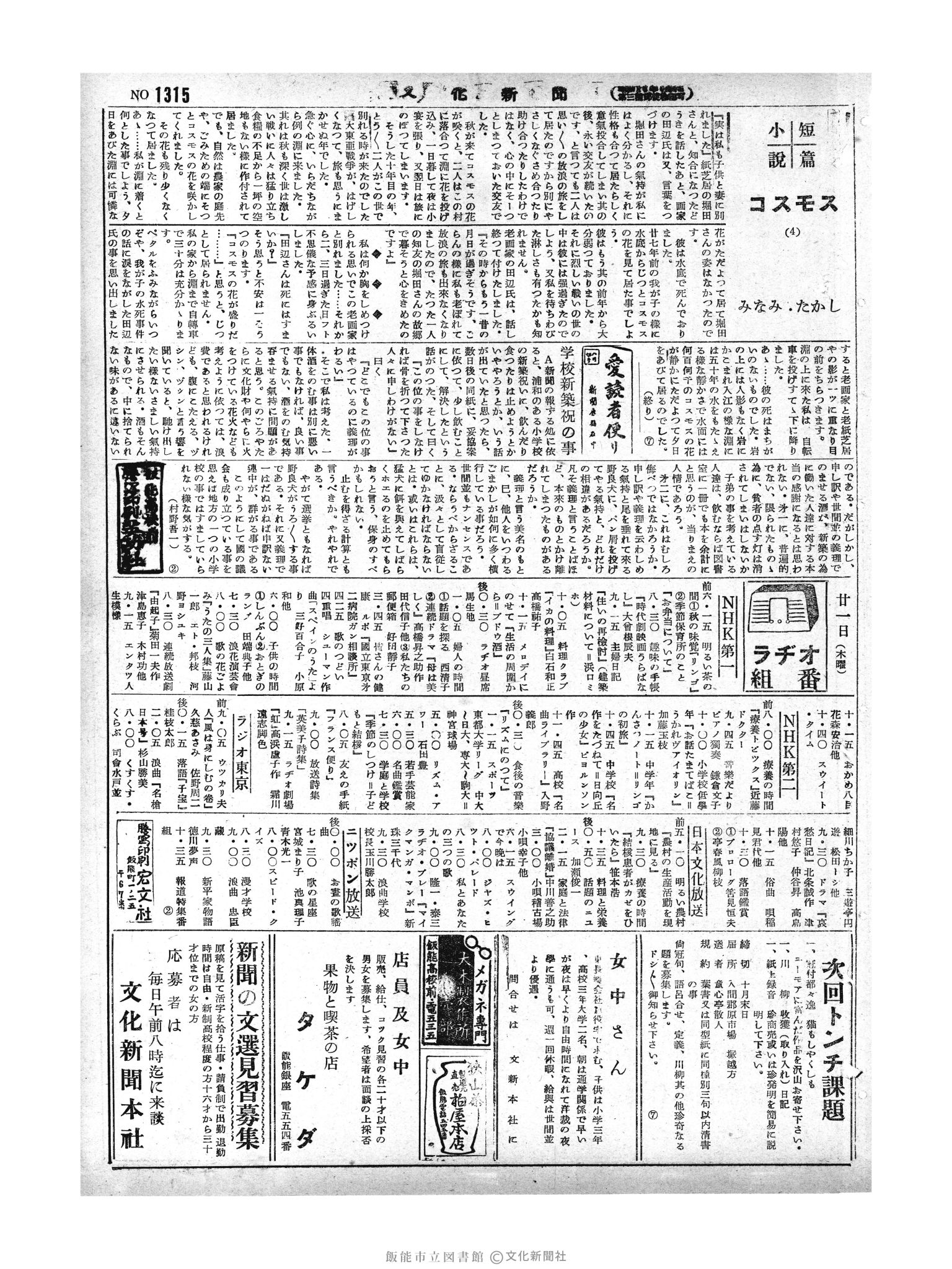 昭和29年10月21日3面 (第1315号) 