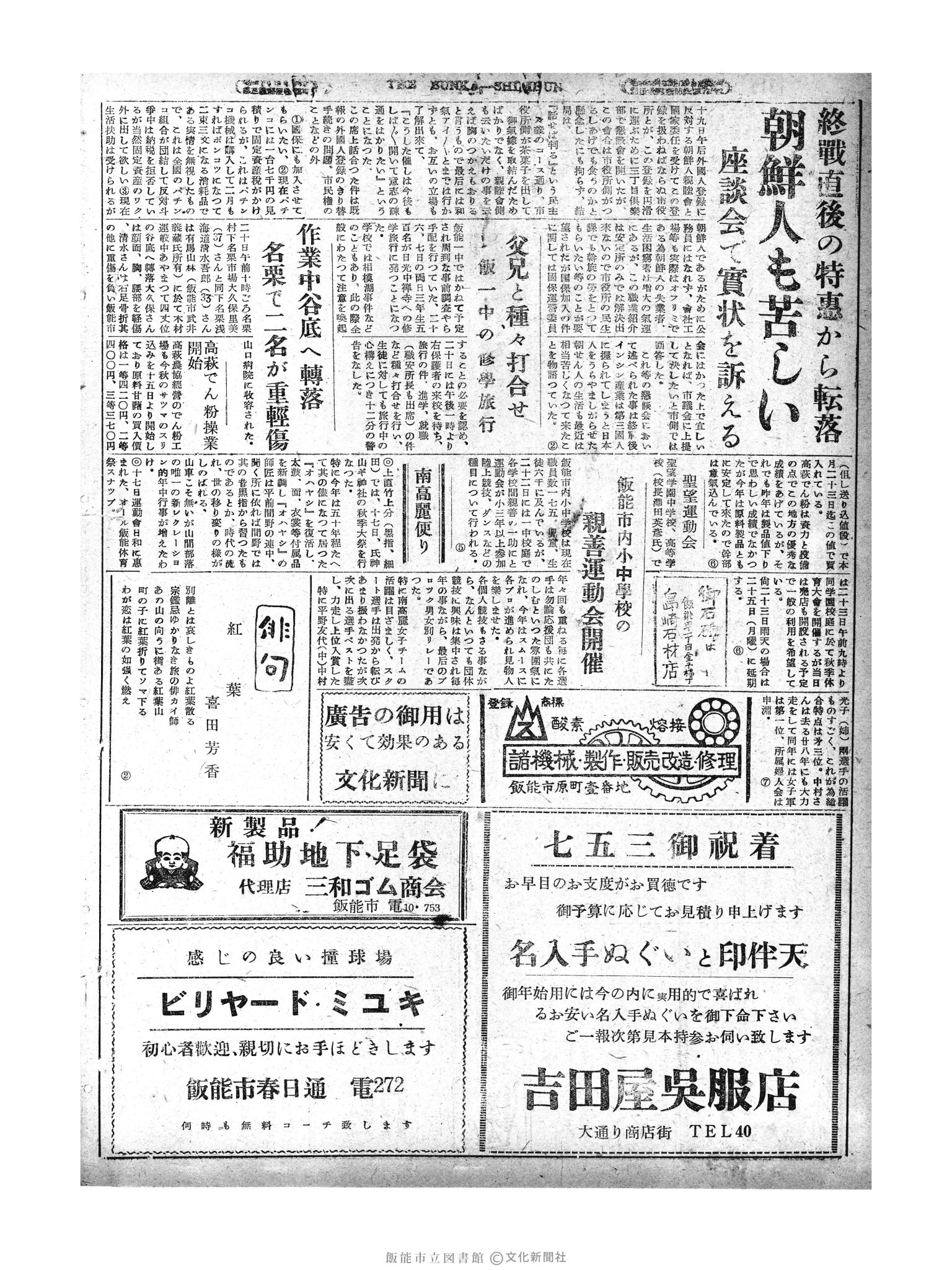 昭和29年10月21日4面 (第1315号) 