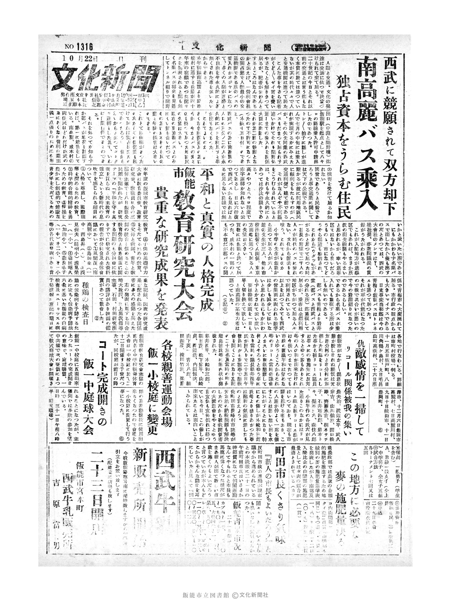 昭和29年10月22日1面 (第1316号) 