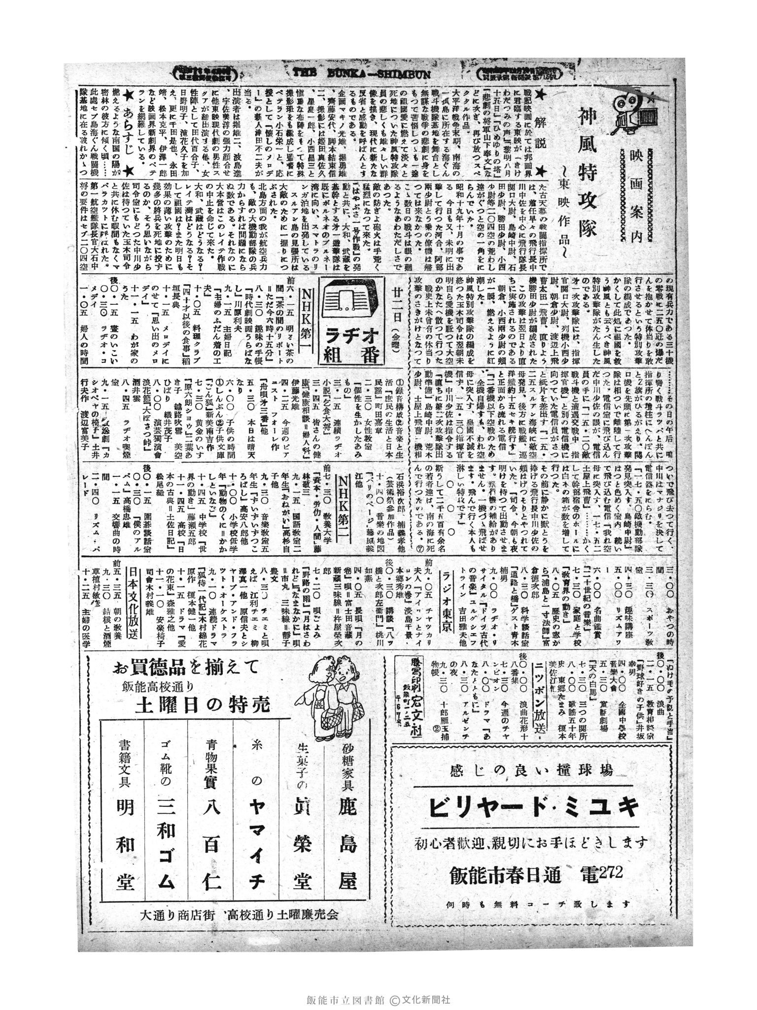 昭和29年10月22日2面 (第1316号) 