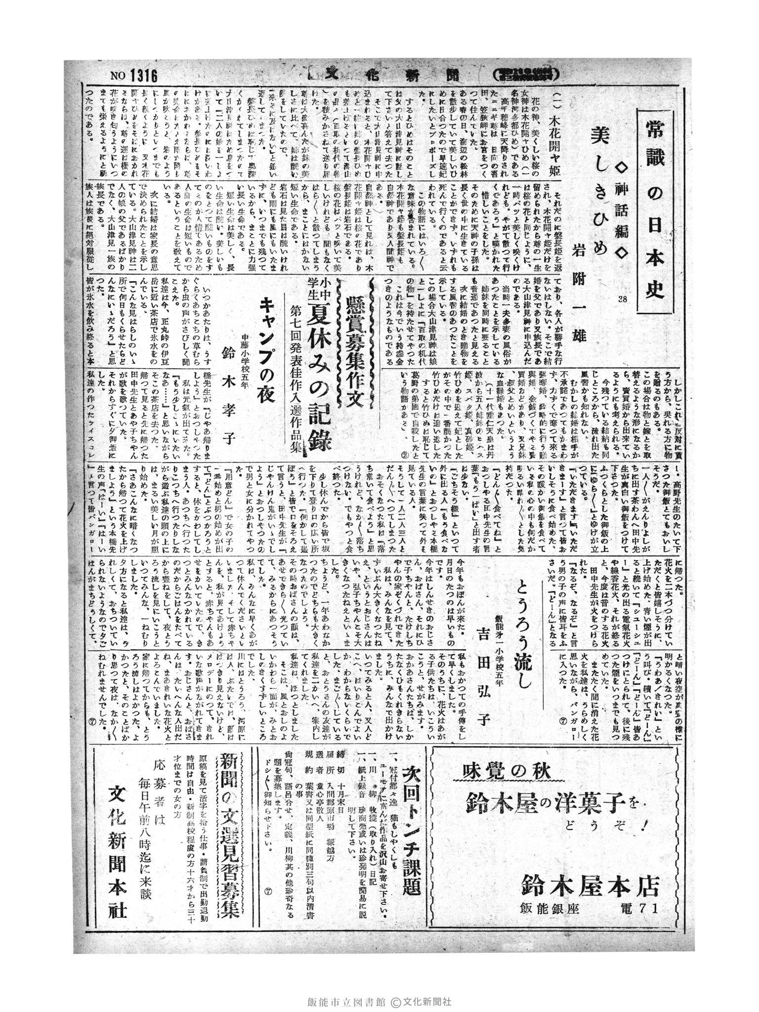 昭和29年10月22日3面 (第1316号) 