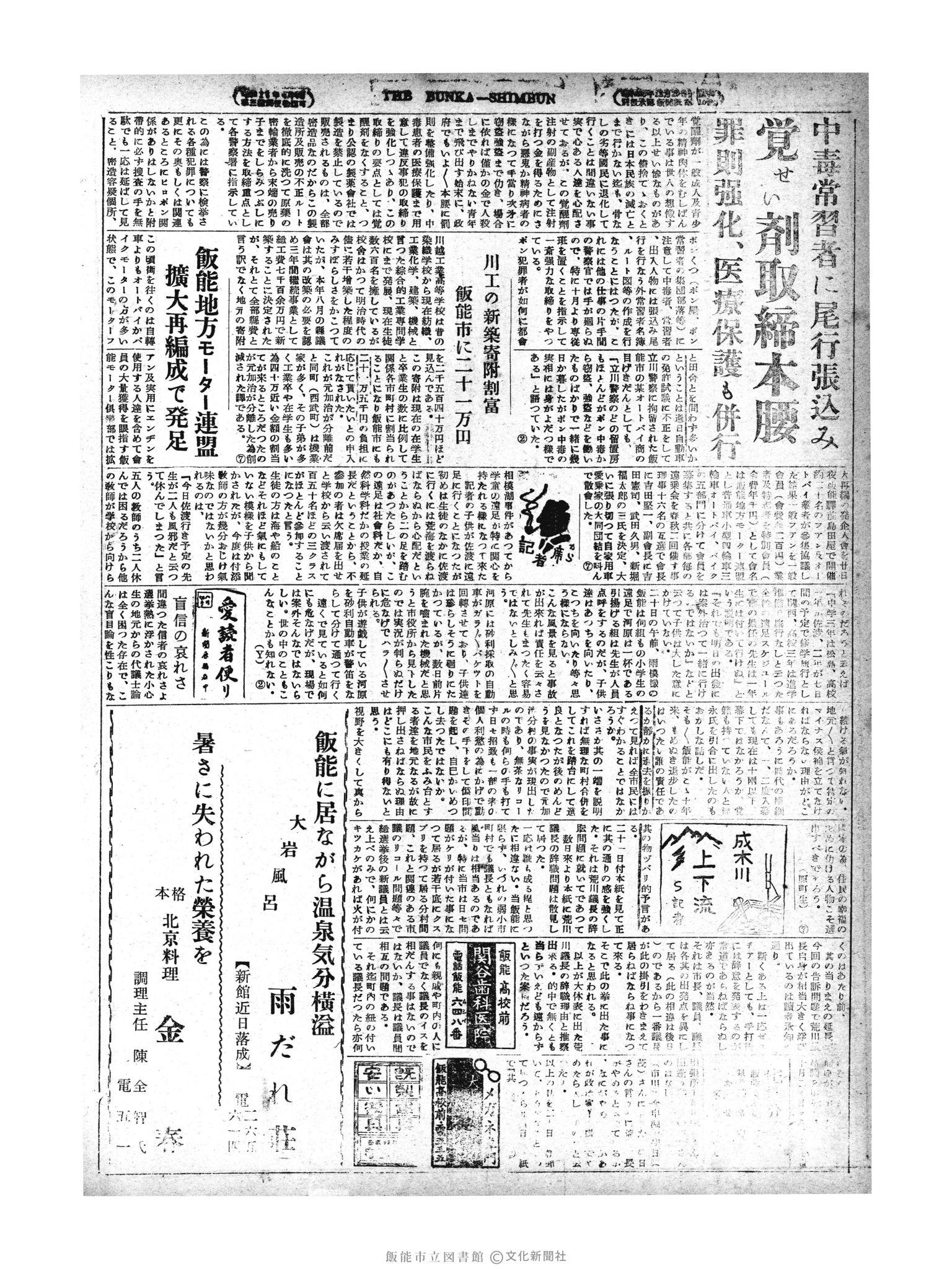 昭和29年10月22日4面 (第1316号) 