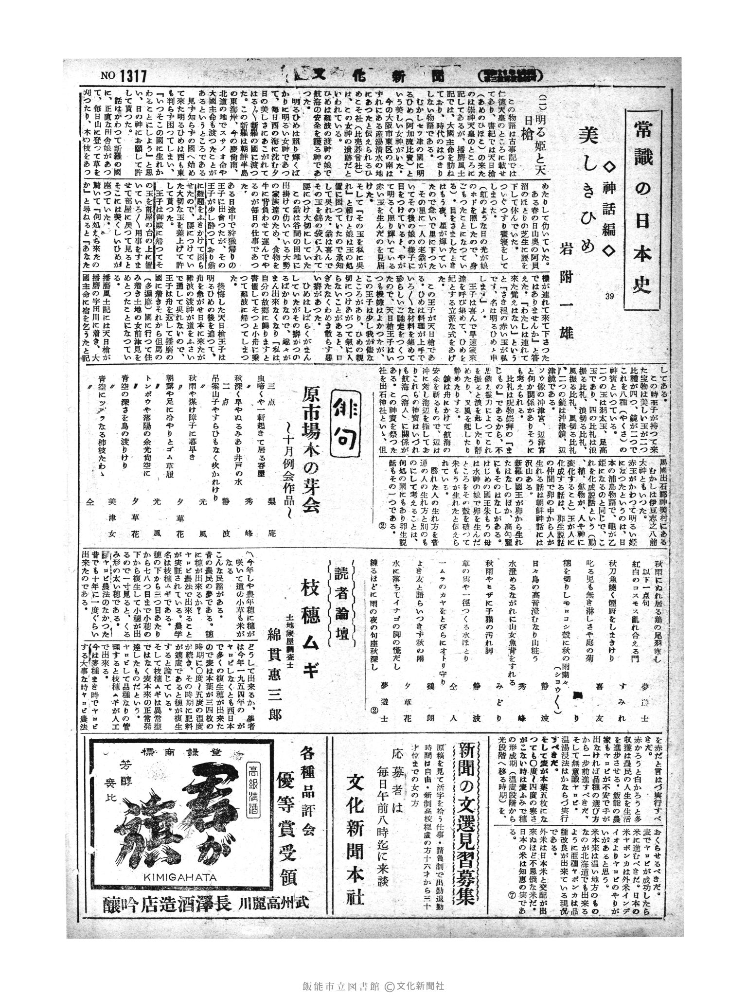 昭和29年10月23日2面 (第1317号) 