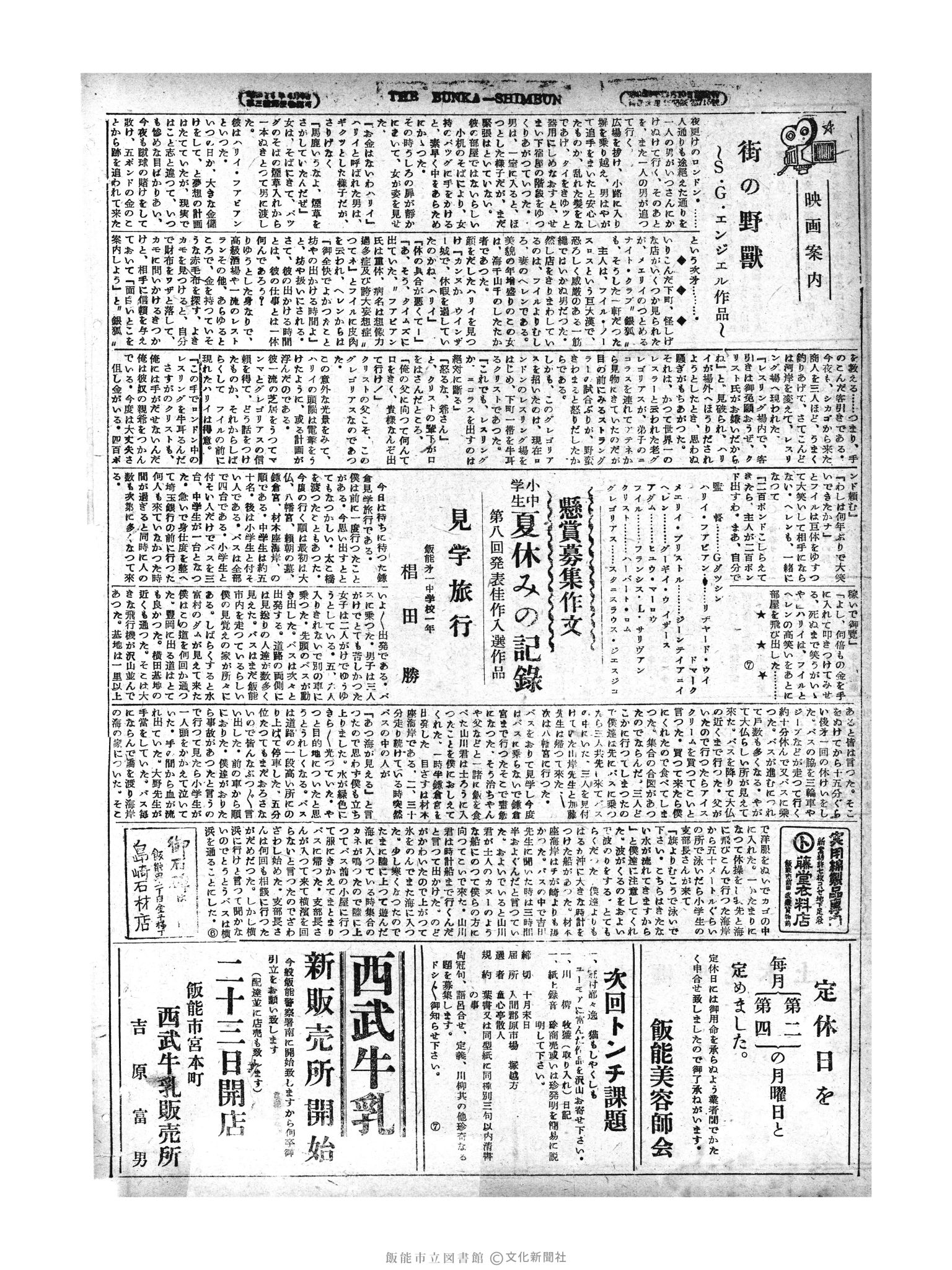 昭和29年10月23日4面 (第1317号) 